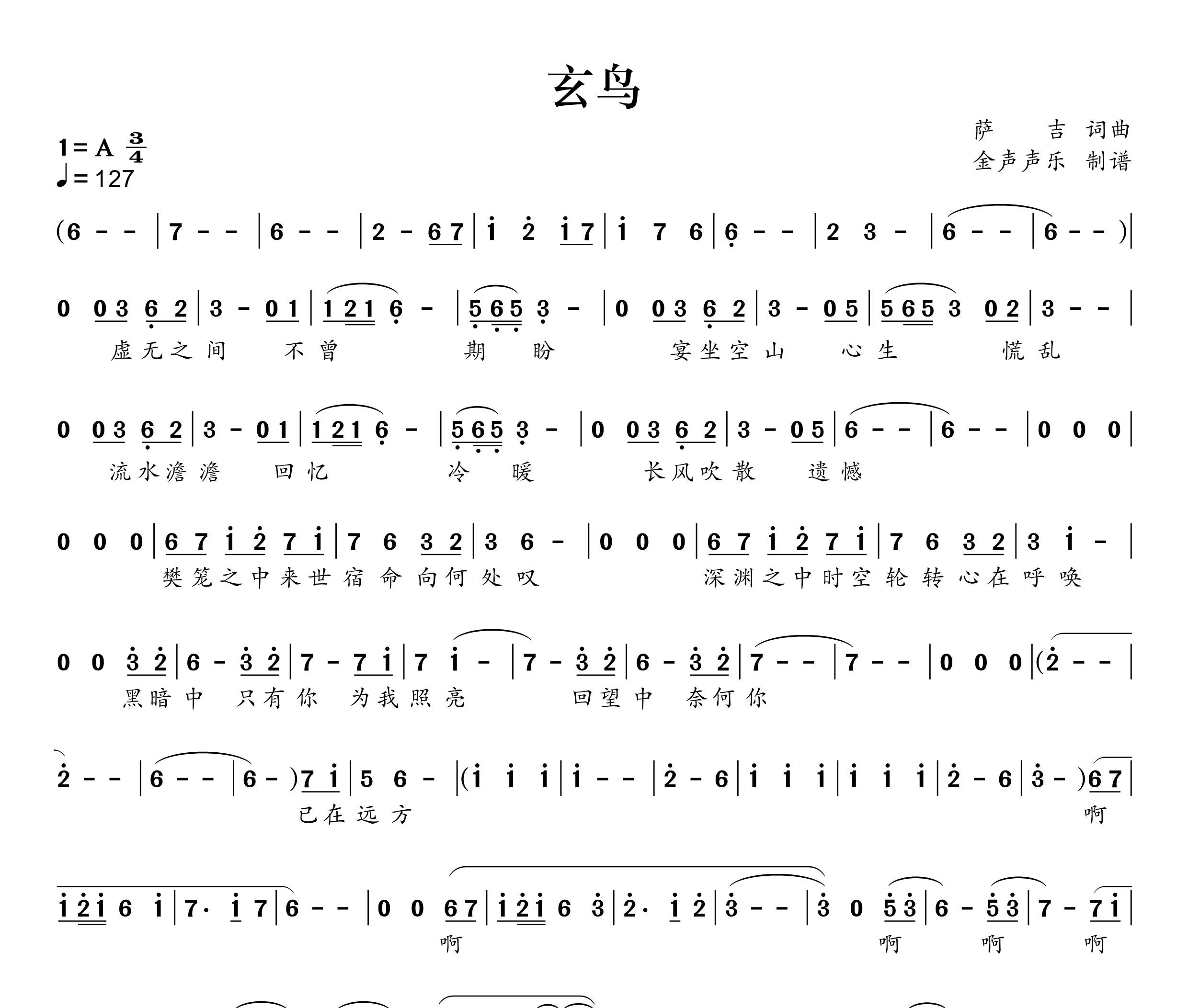 玄鸟简谱