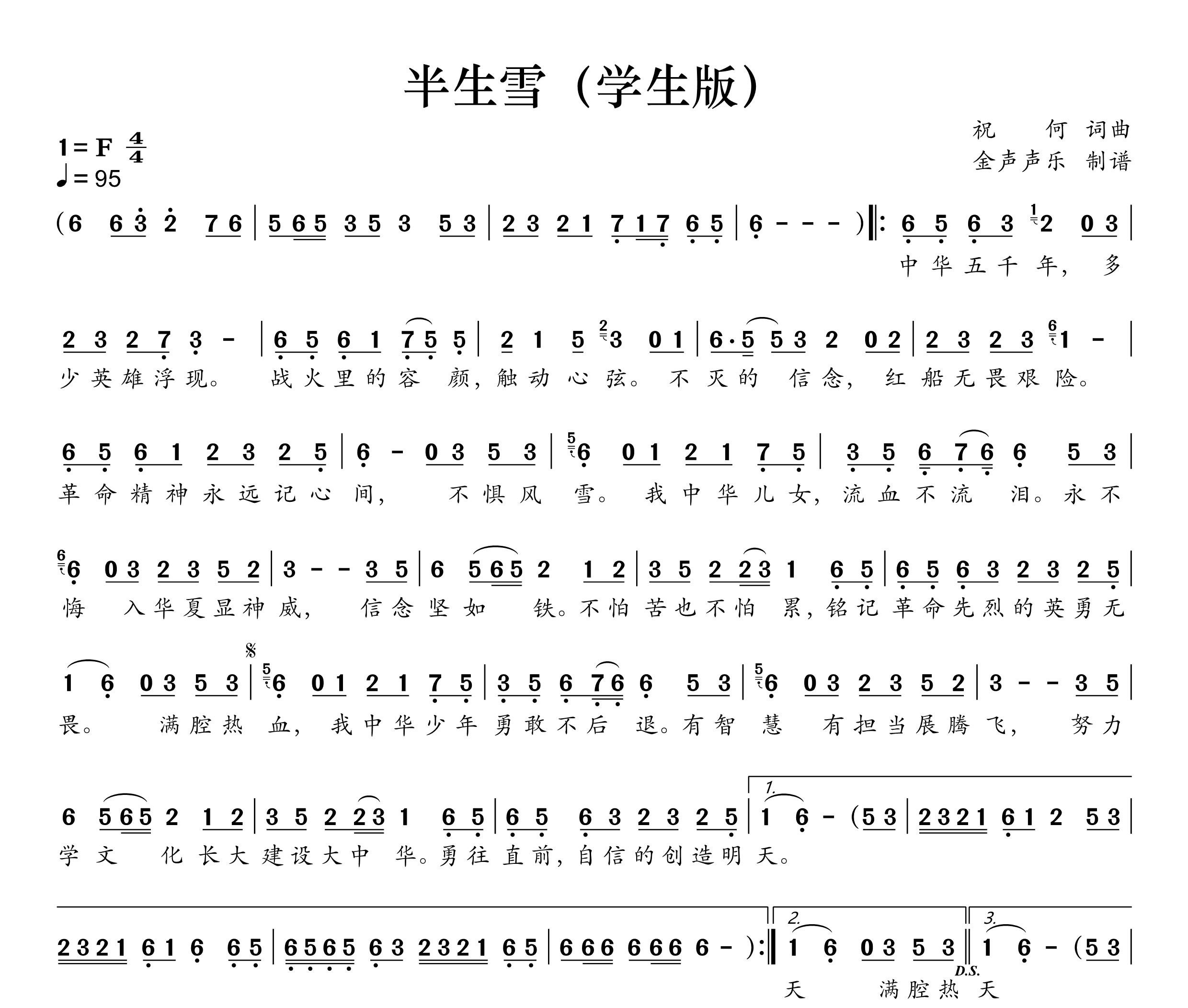 半生雪(学生版)简谱