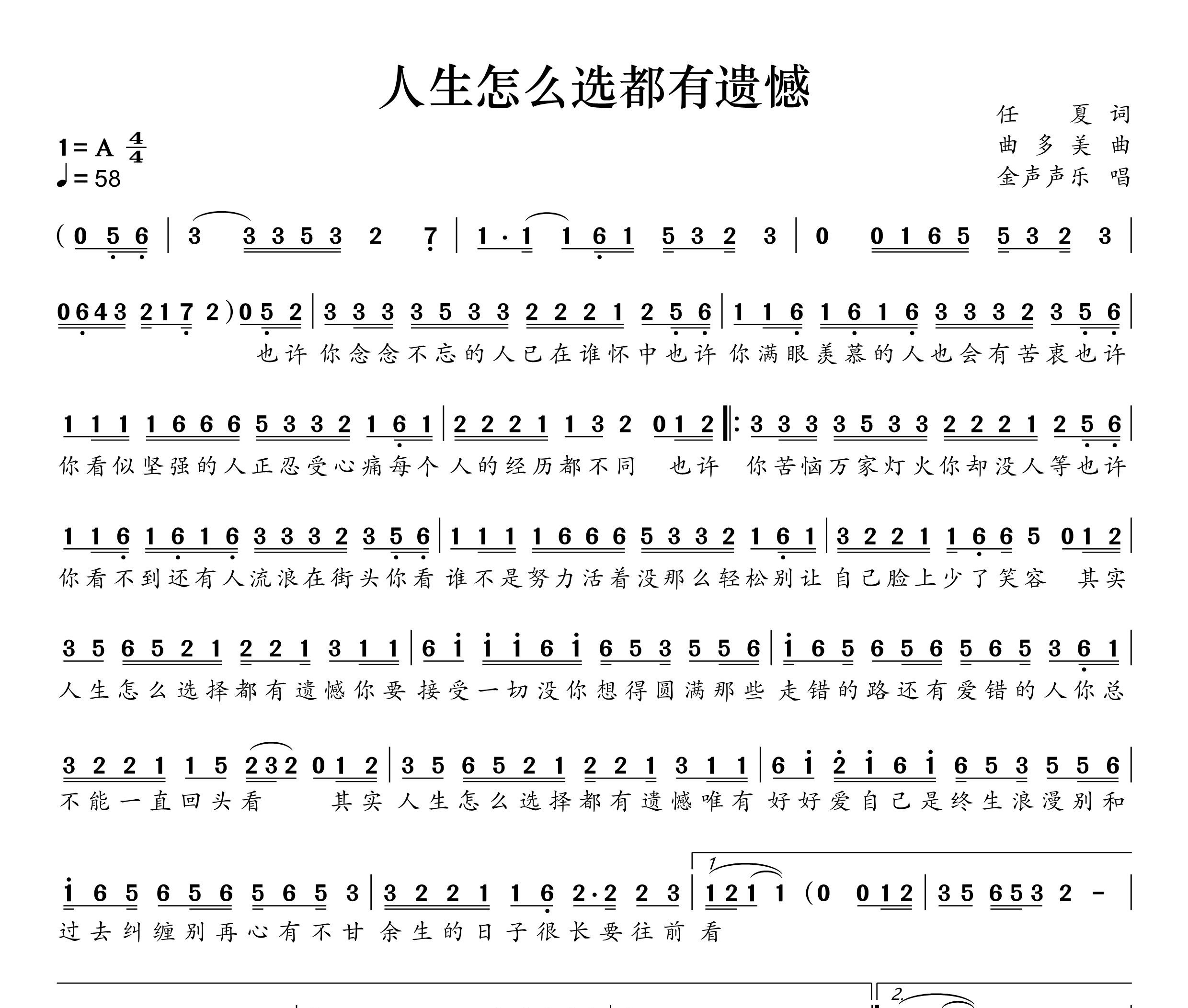 人生怎么选都有遗憾简谱