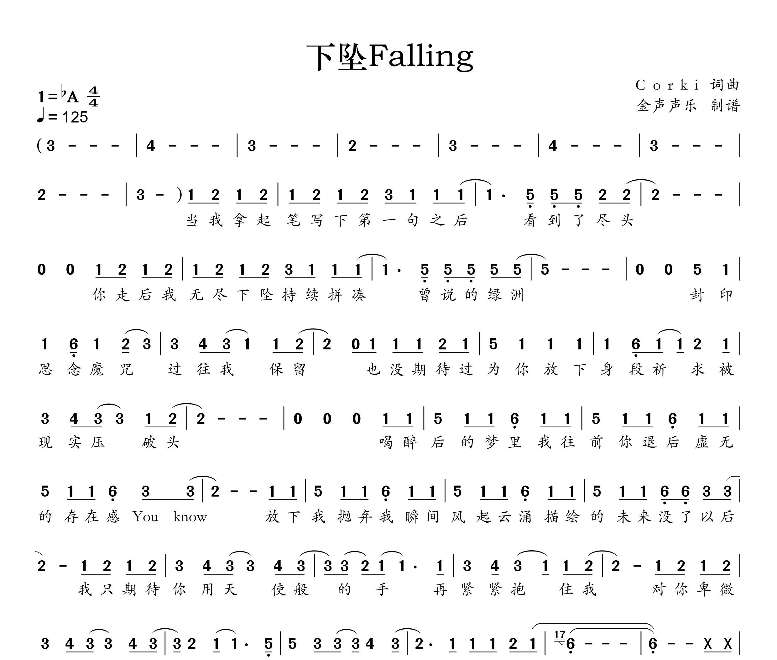 下坠Falling简谱