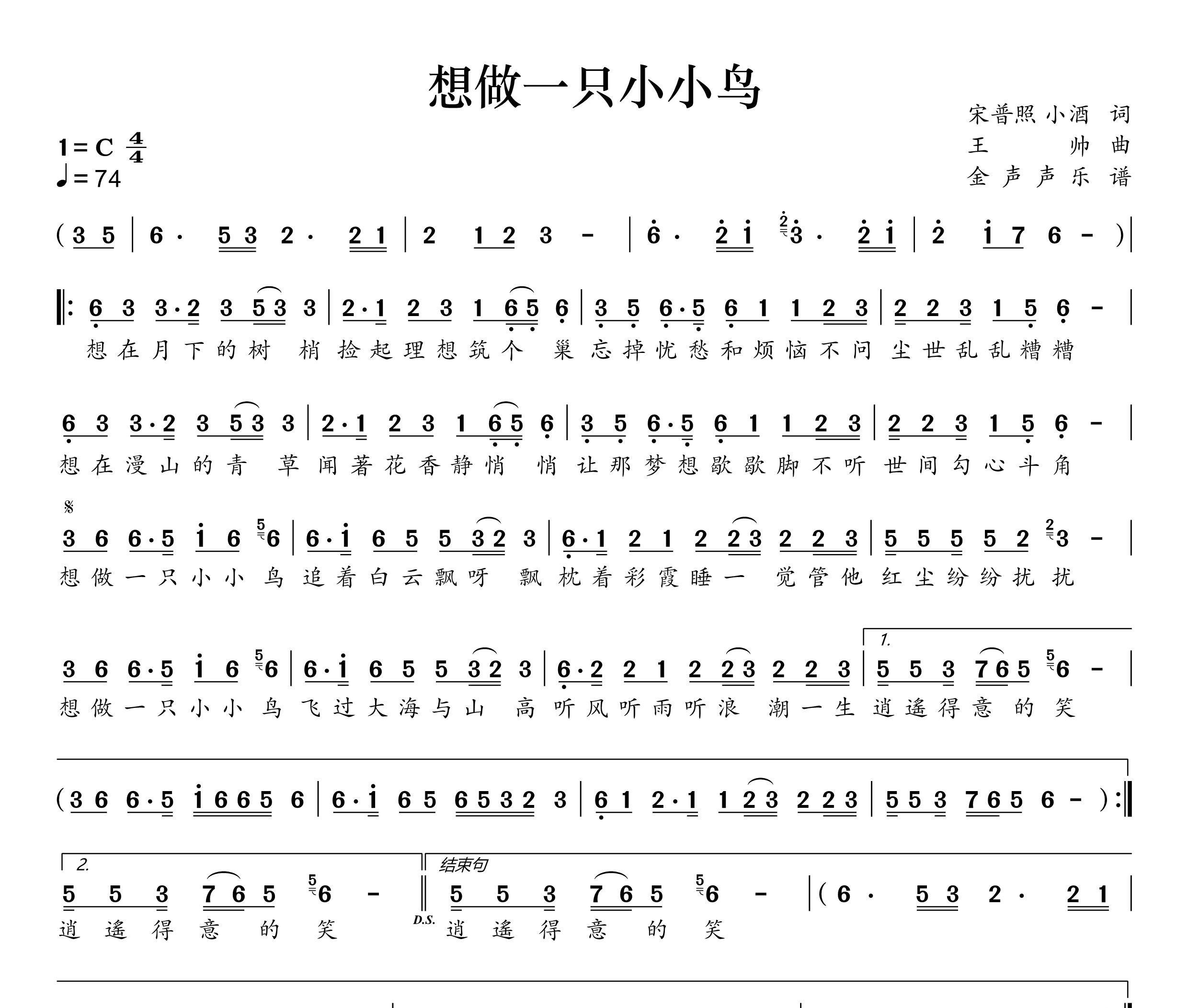 想做一只小小鸟简谱