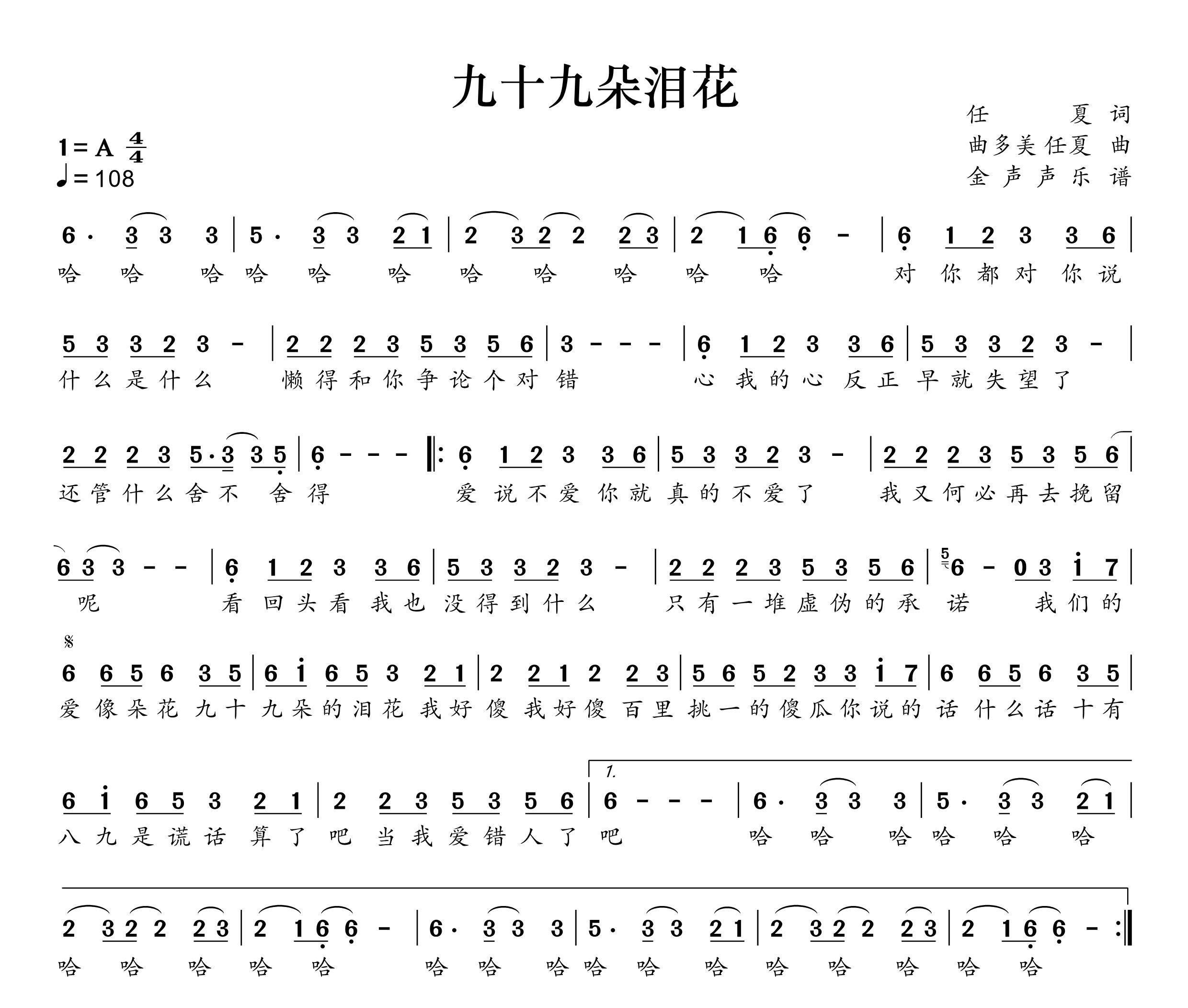 九十九朵泪花简谱