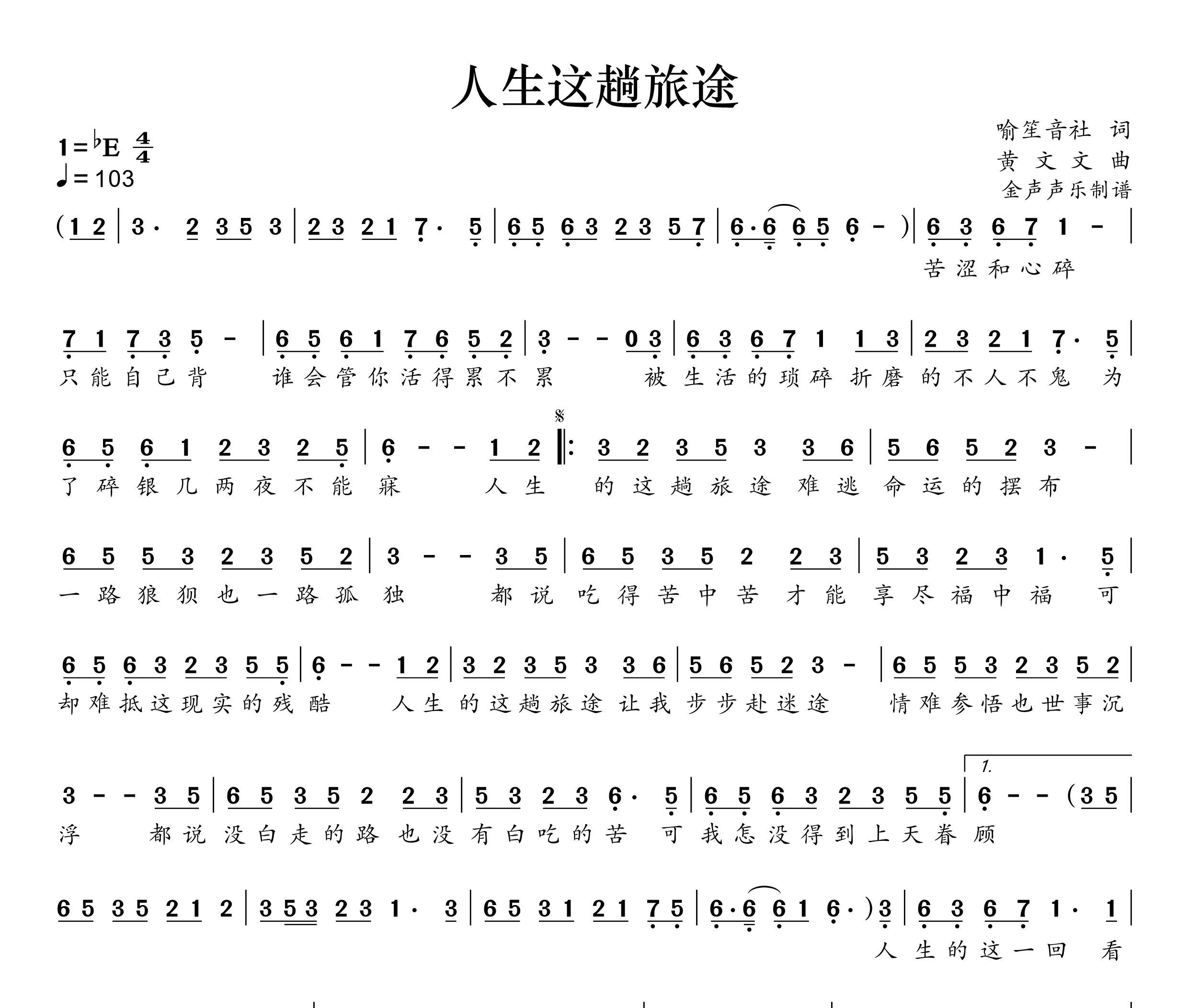 人生这趟旅途简谱