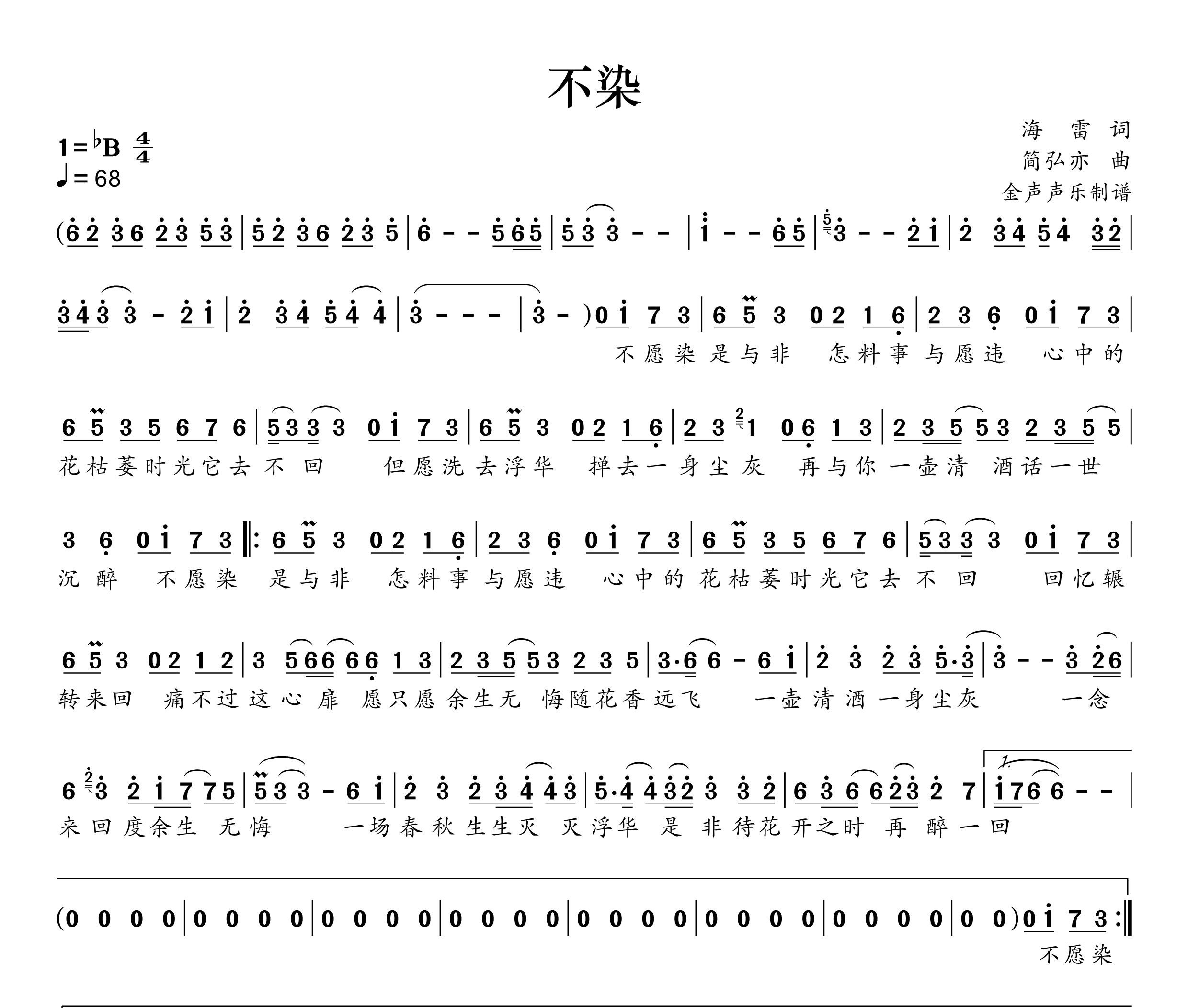 不染简谱