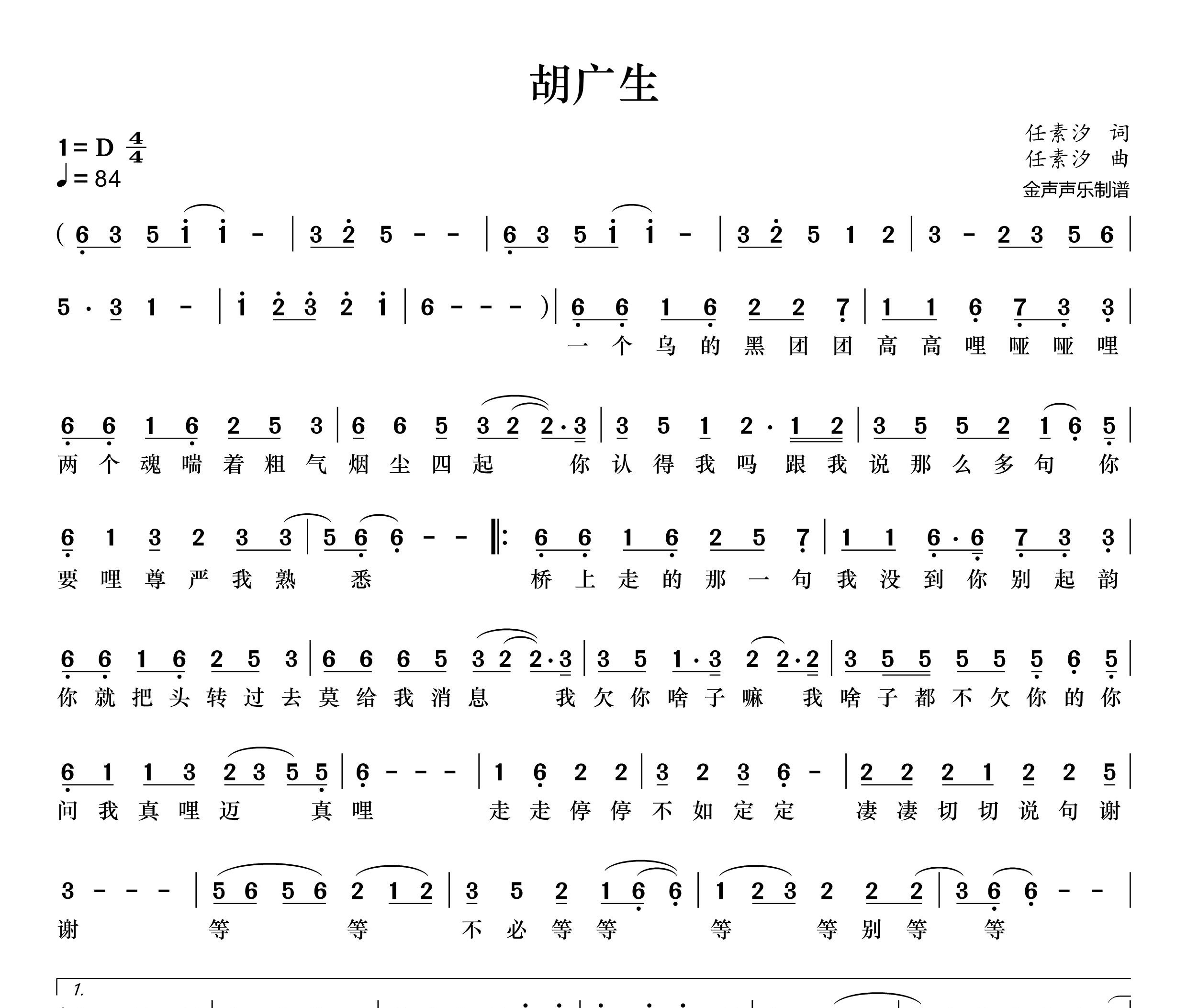 胡广生简谱