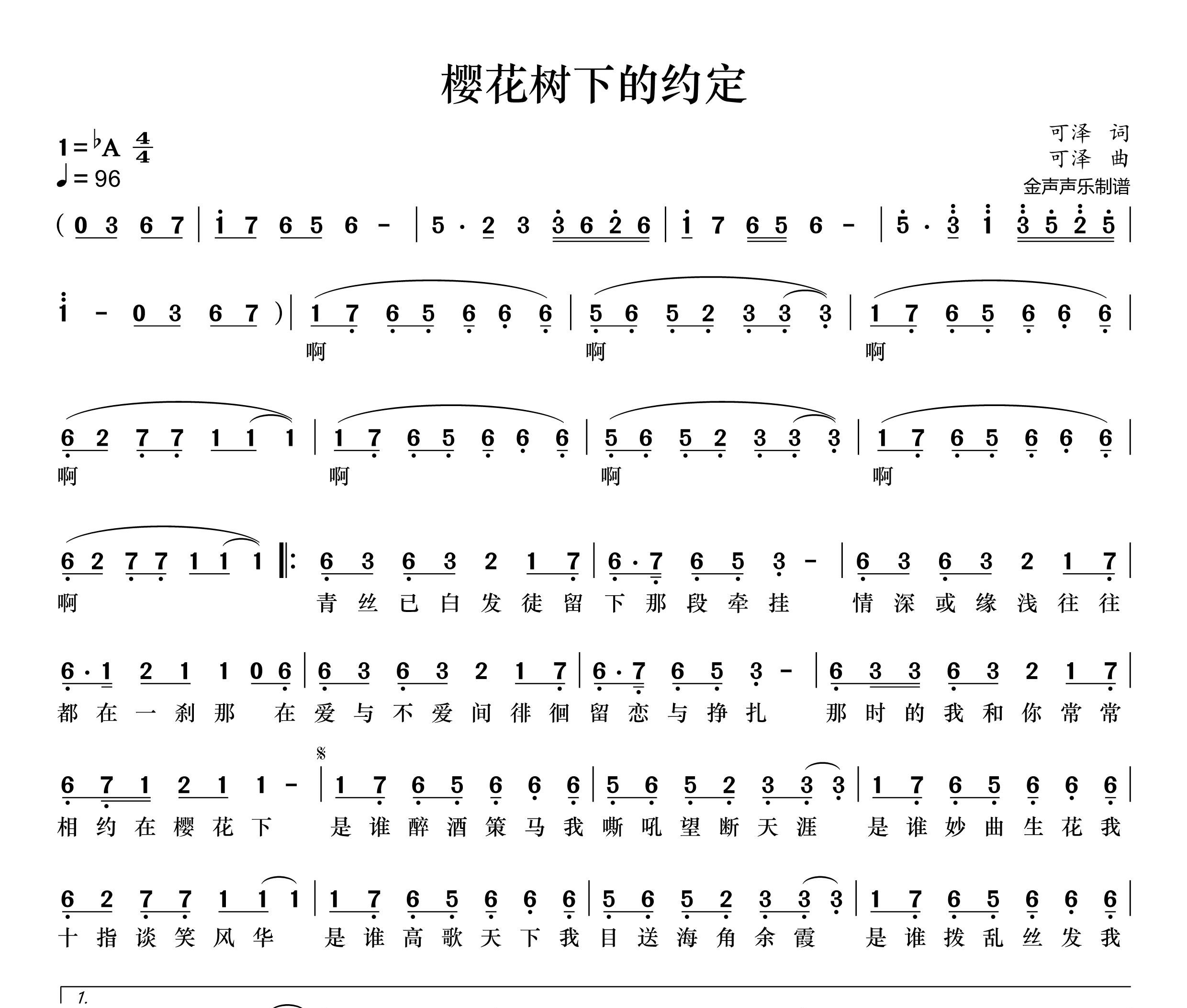 樱花树下的约定简谱