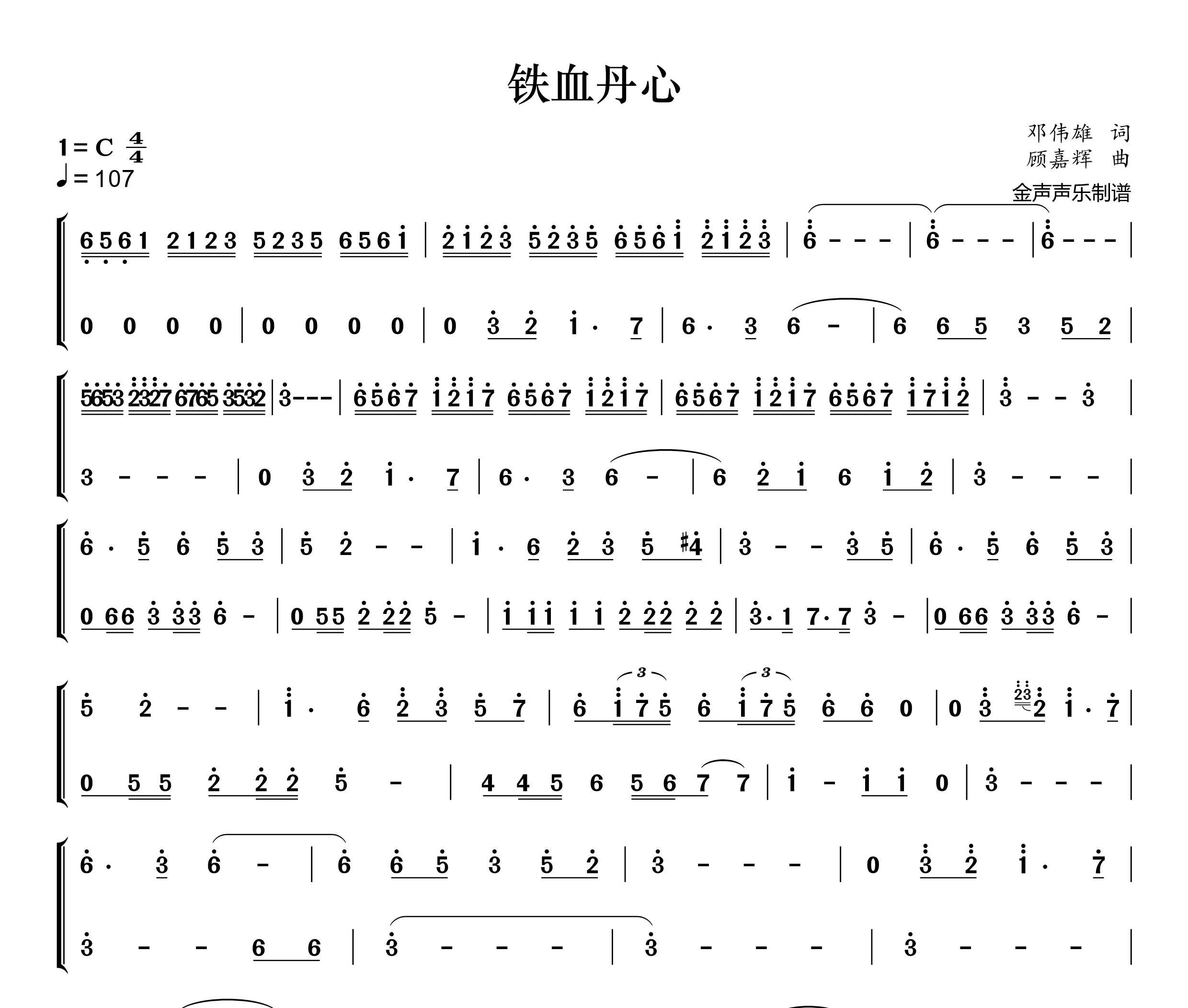 铁血丹心(演奏版)简谱