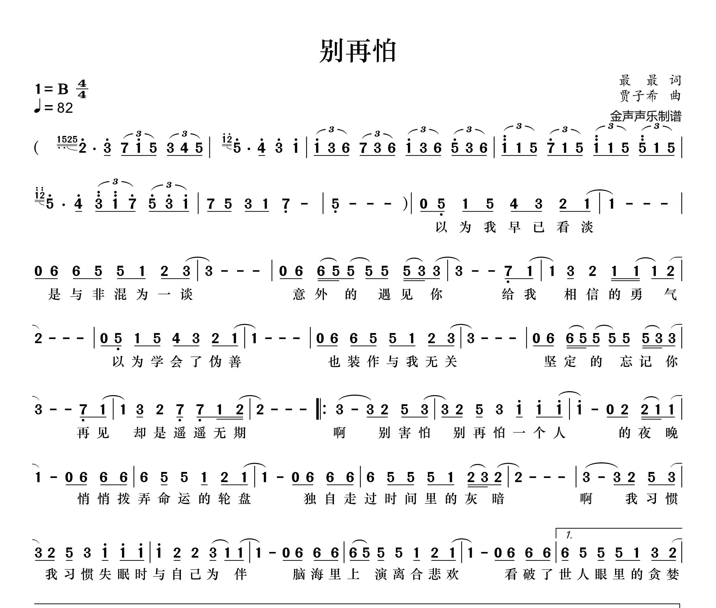 别再怕简谱