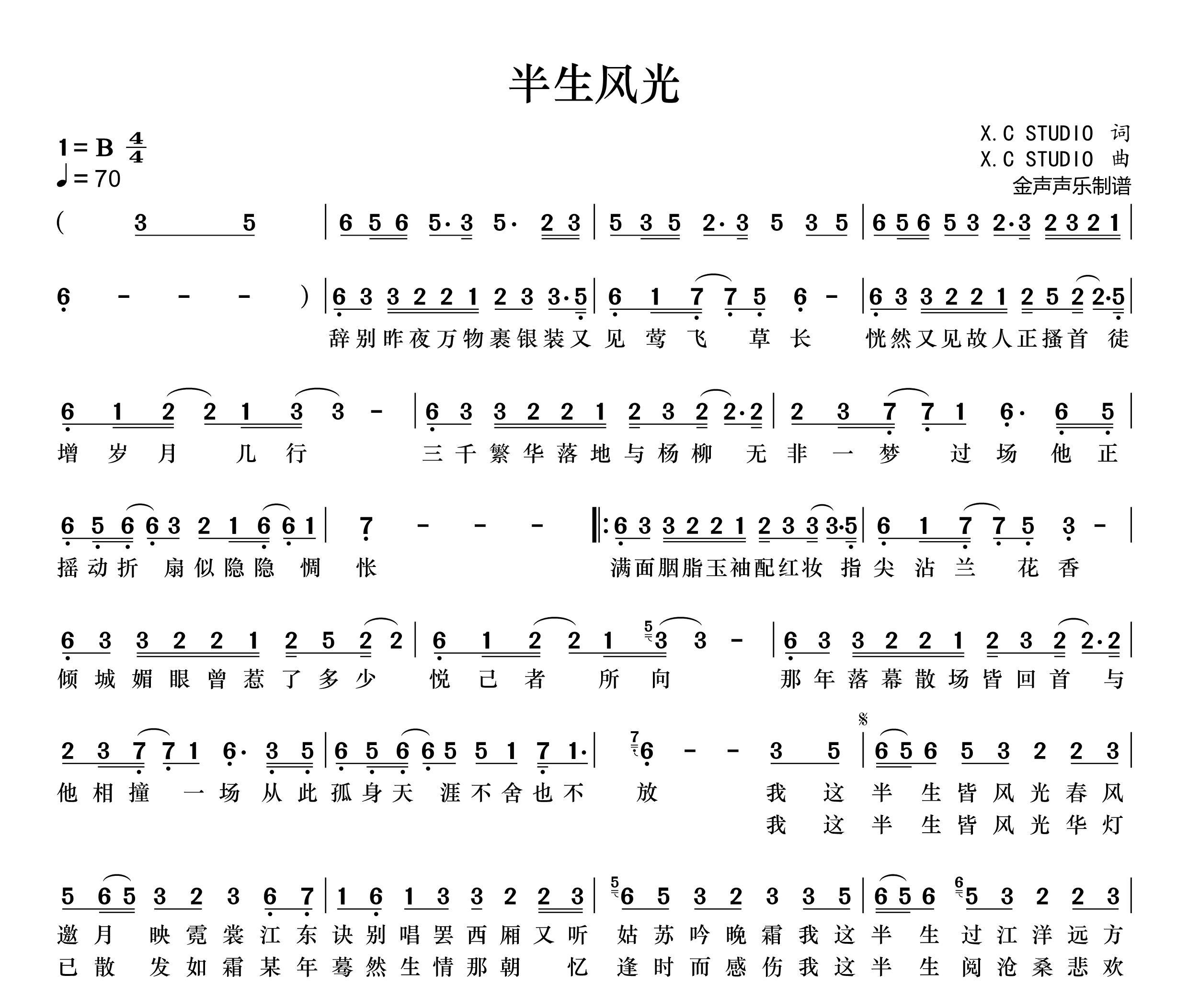 半生风光简谱