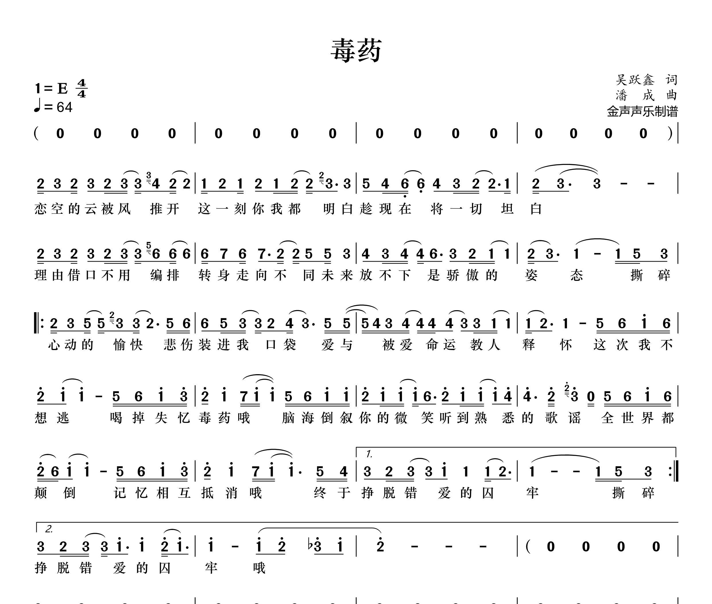 毒药简谱