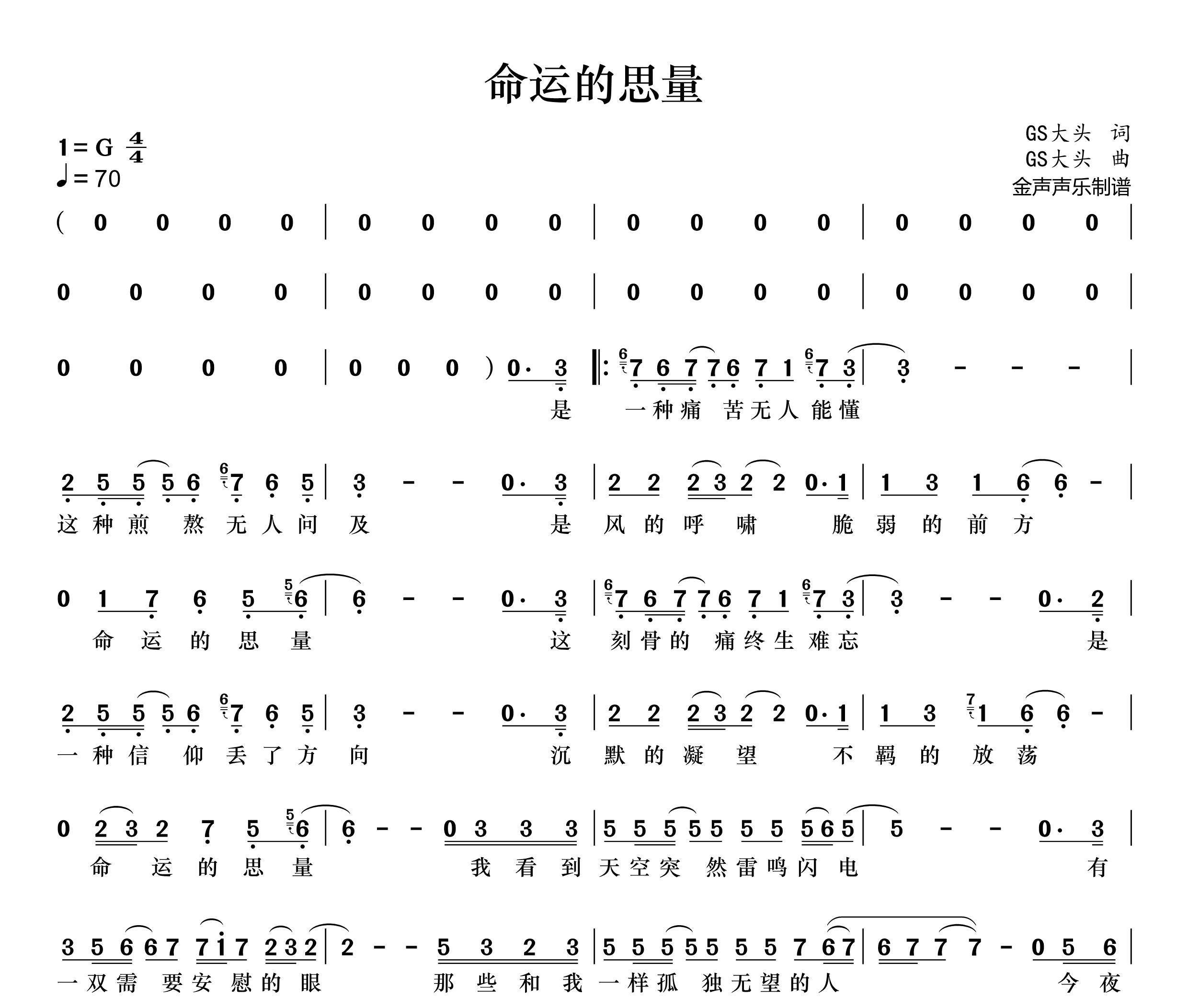 命运的思量简谱