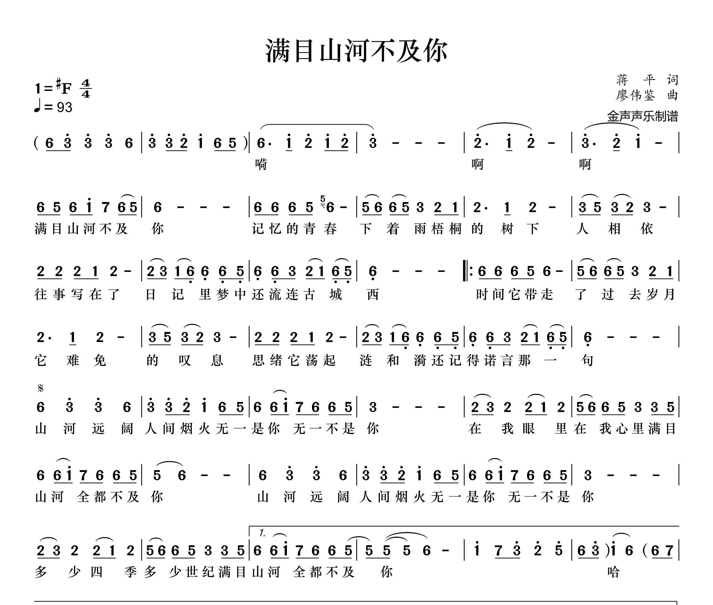 满目山河不及你简谱