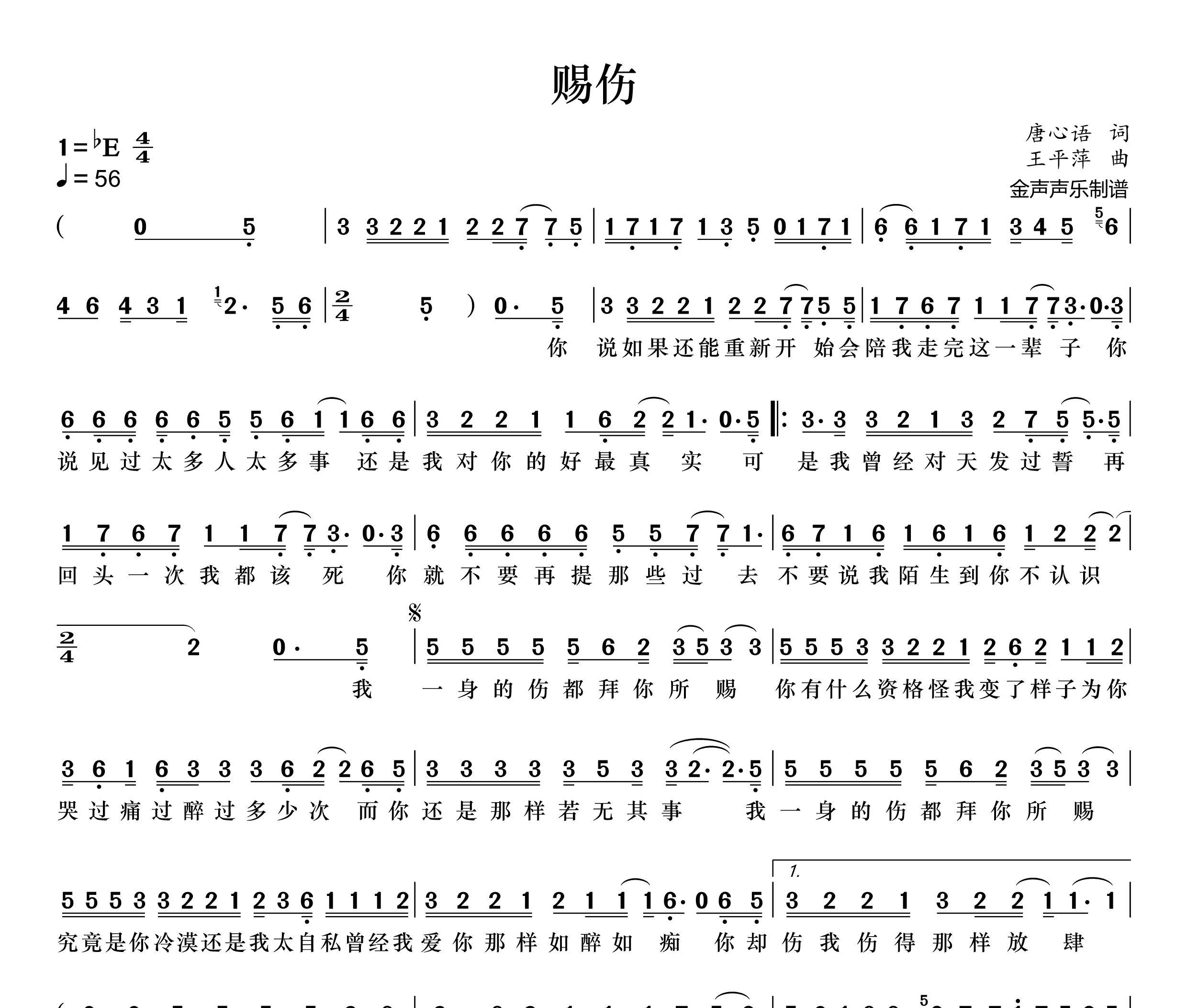 赐伤简谱