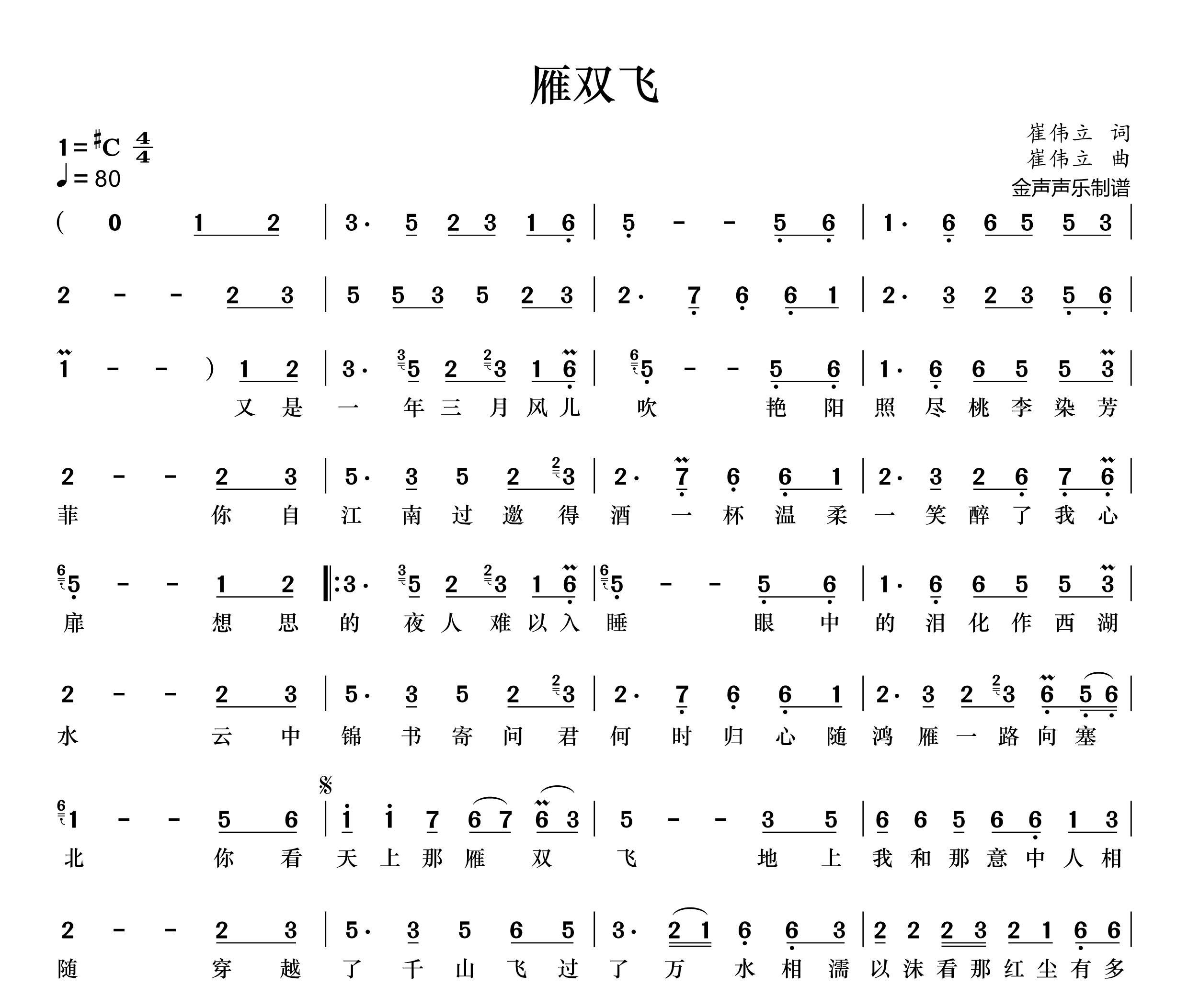 雁双飞简谱