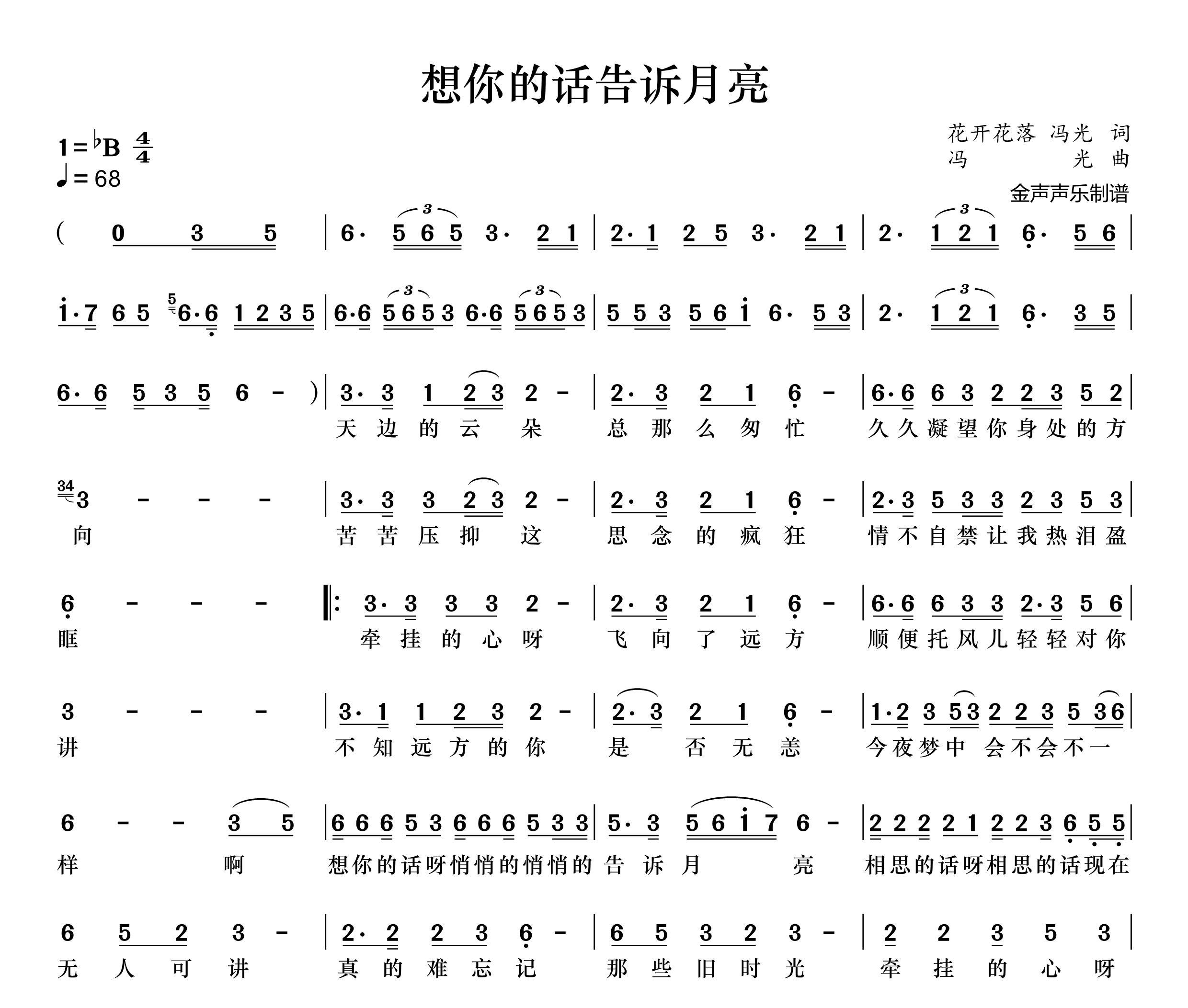 想你的话告诉月亮简谱