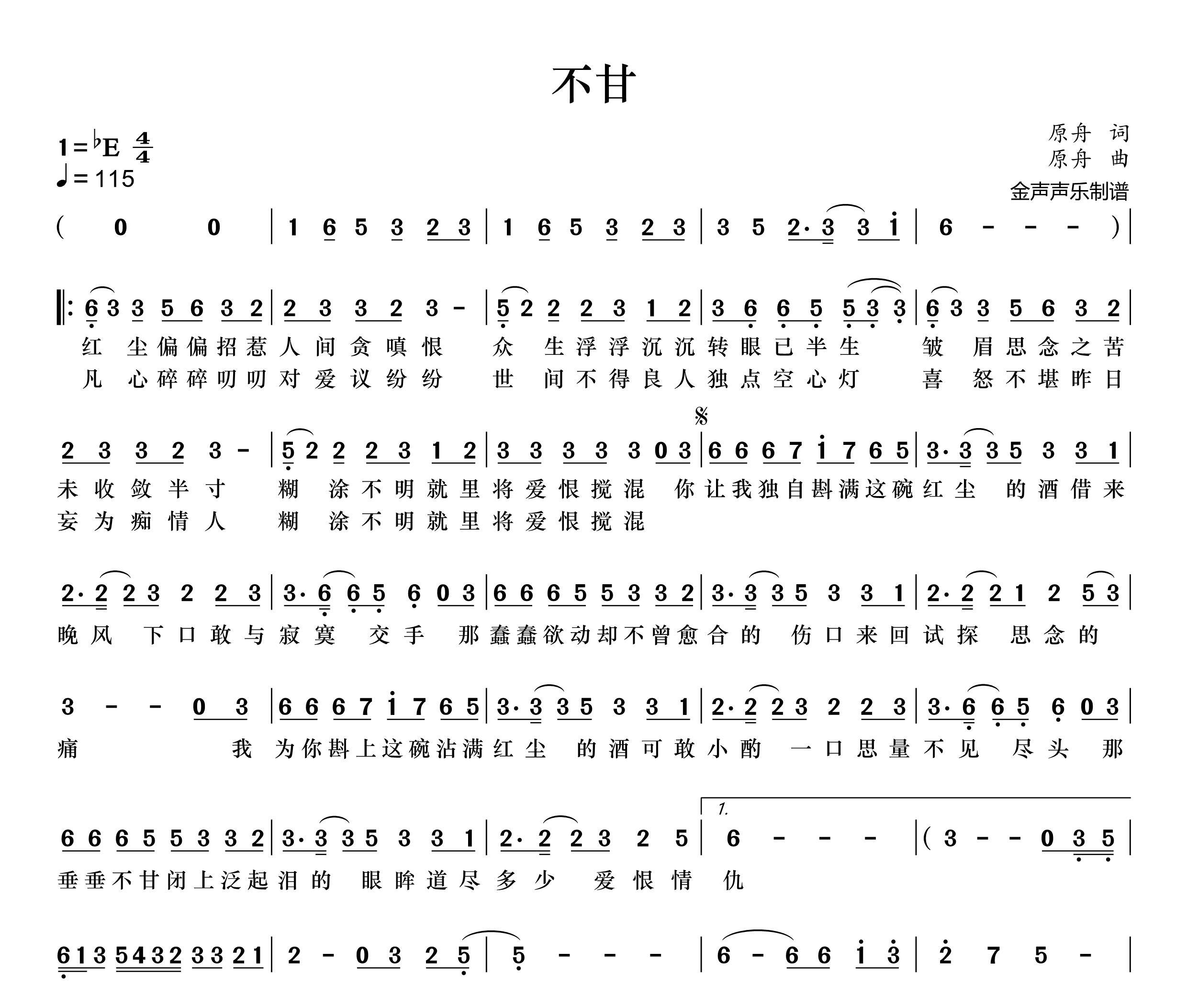 不甘简谱