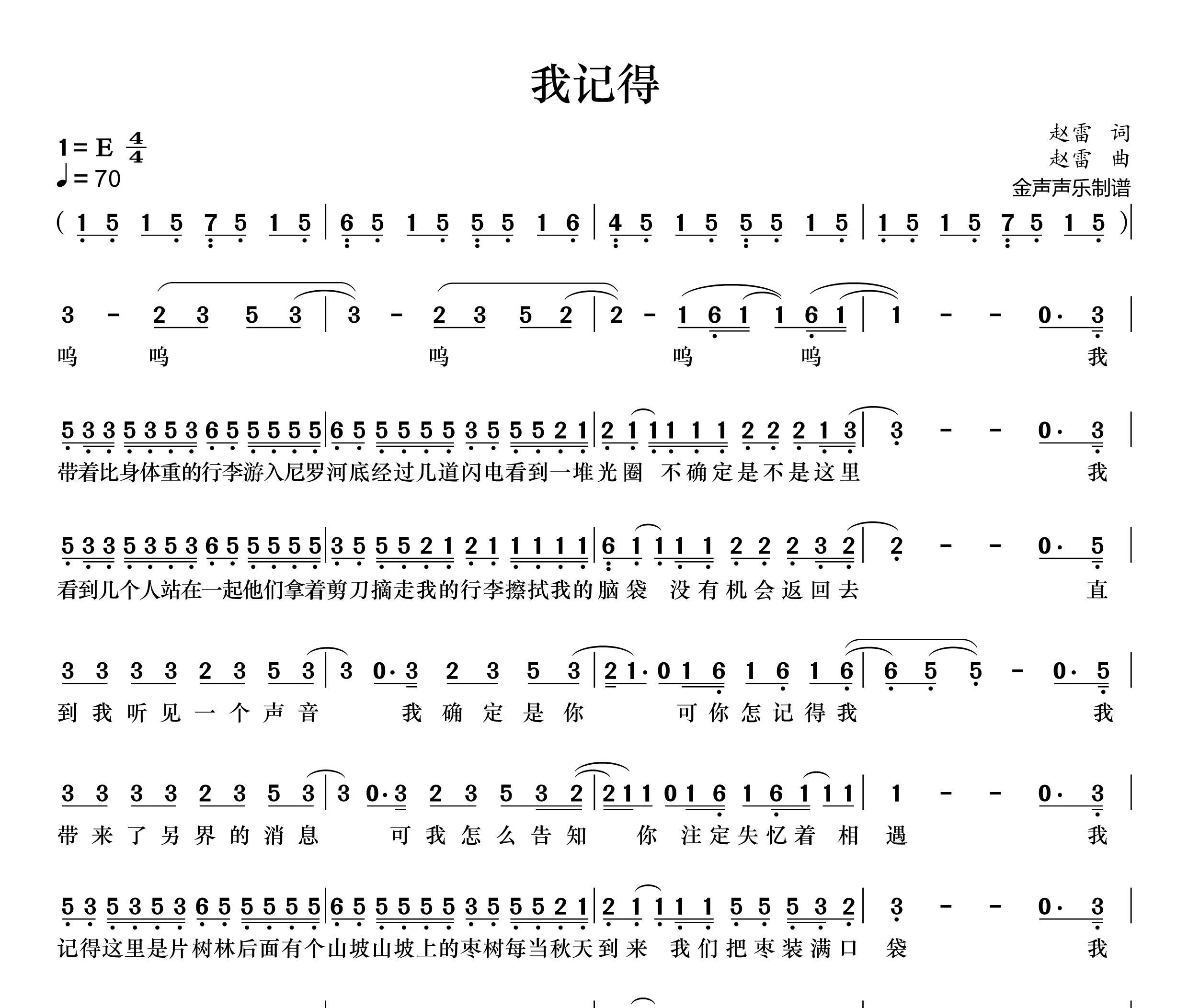 我记得简谱