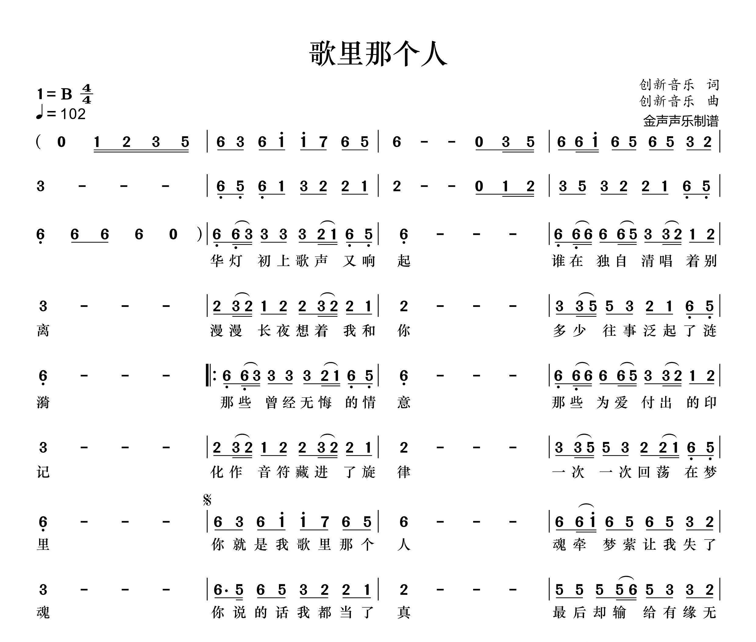 歌里那个人简谱