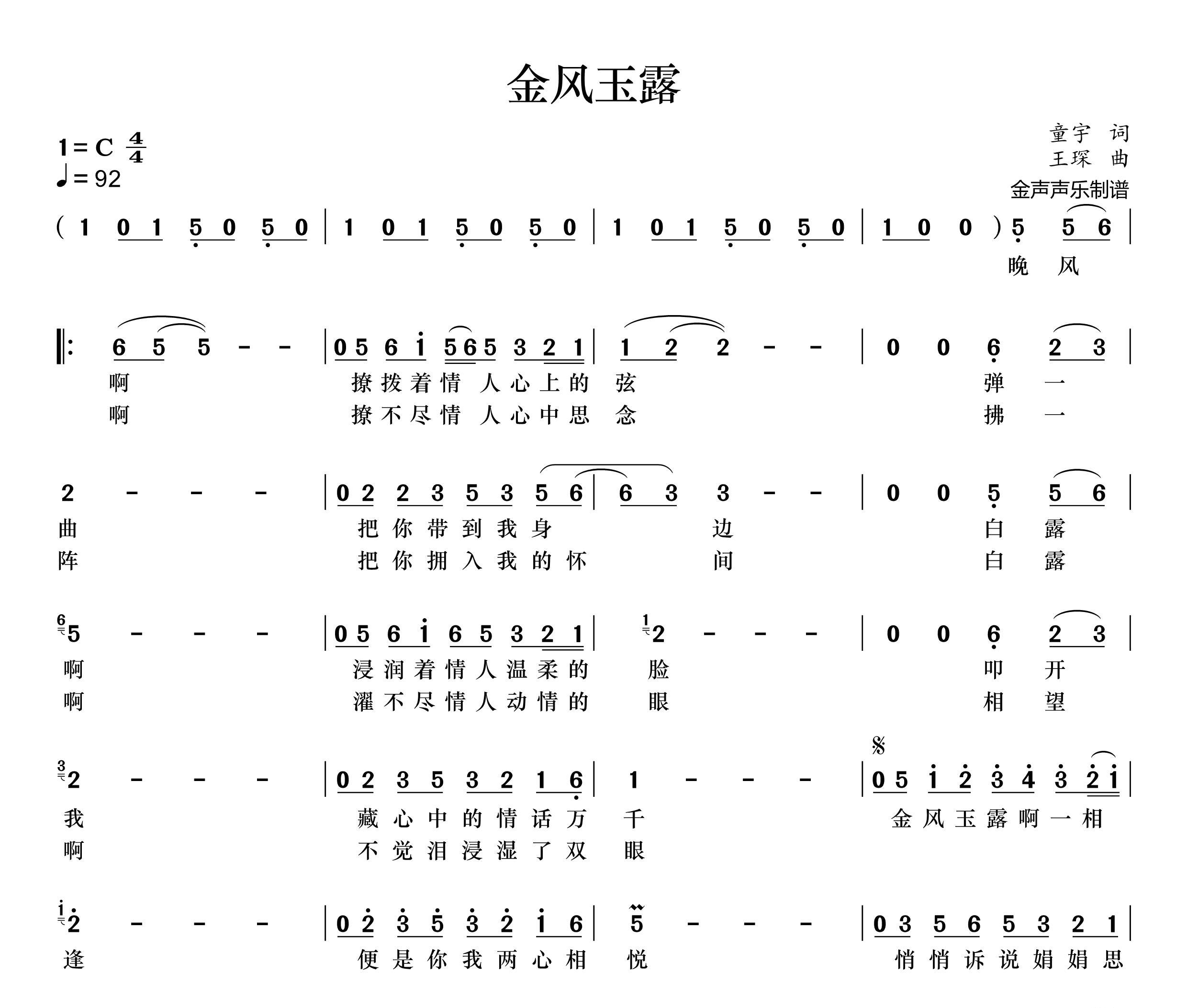 金风玉露简谱