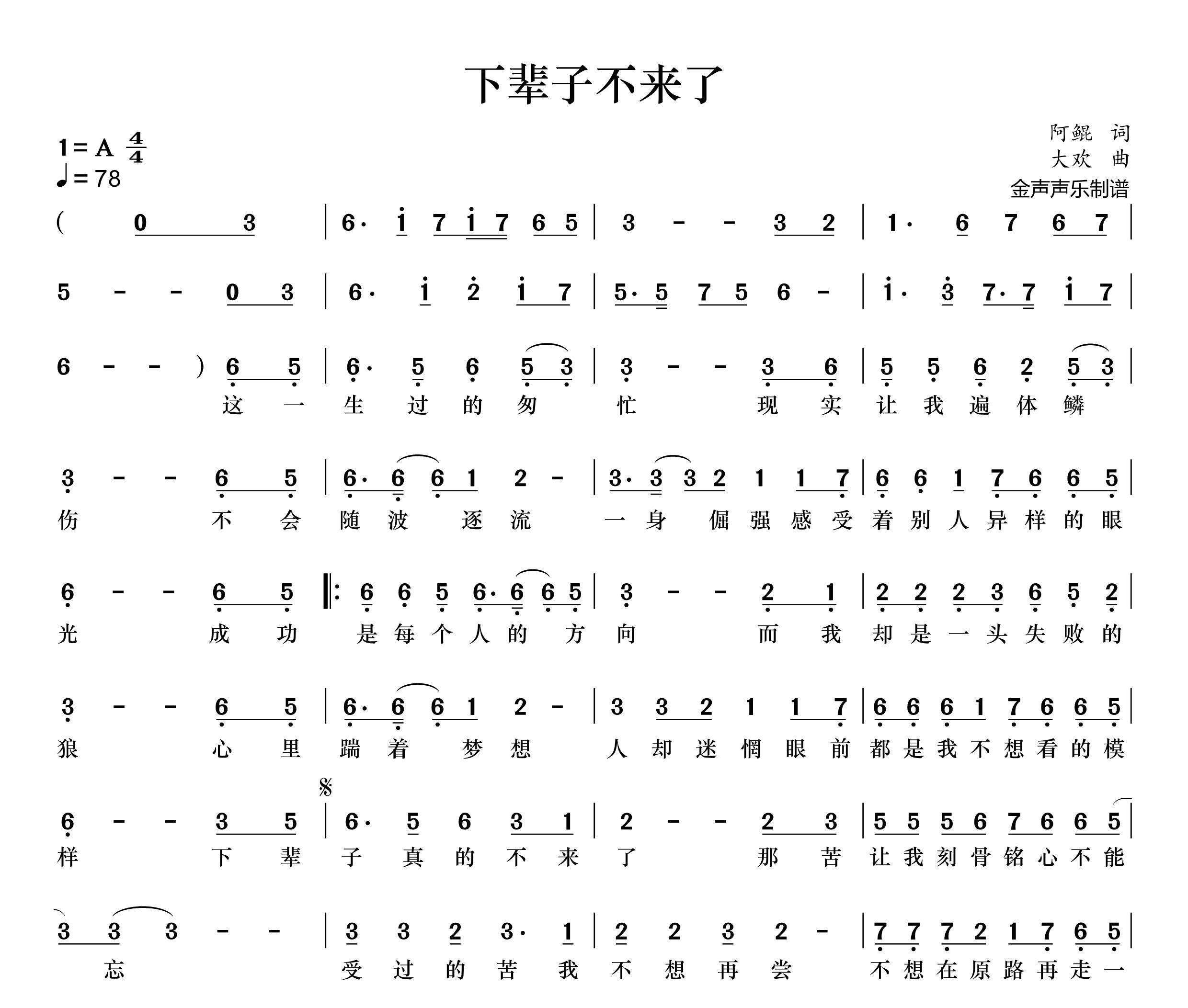 下辈子不来了简谱