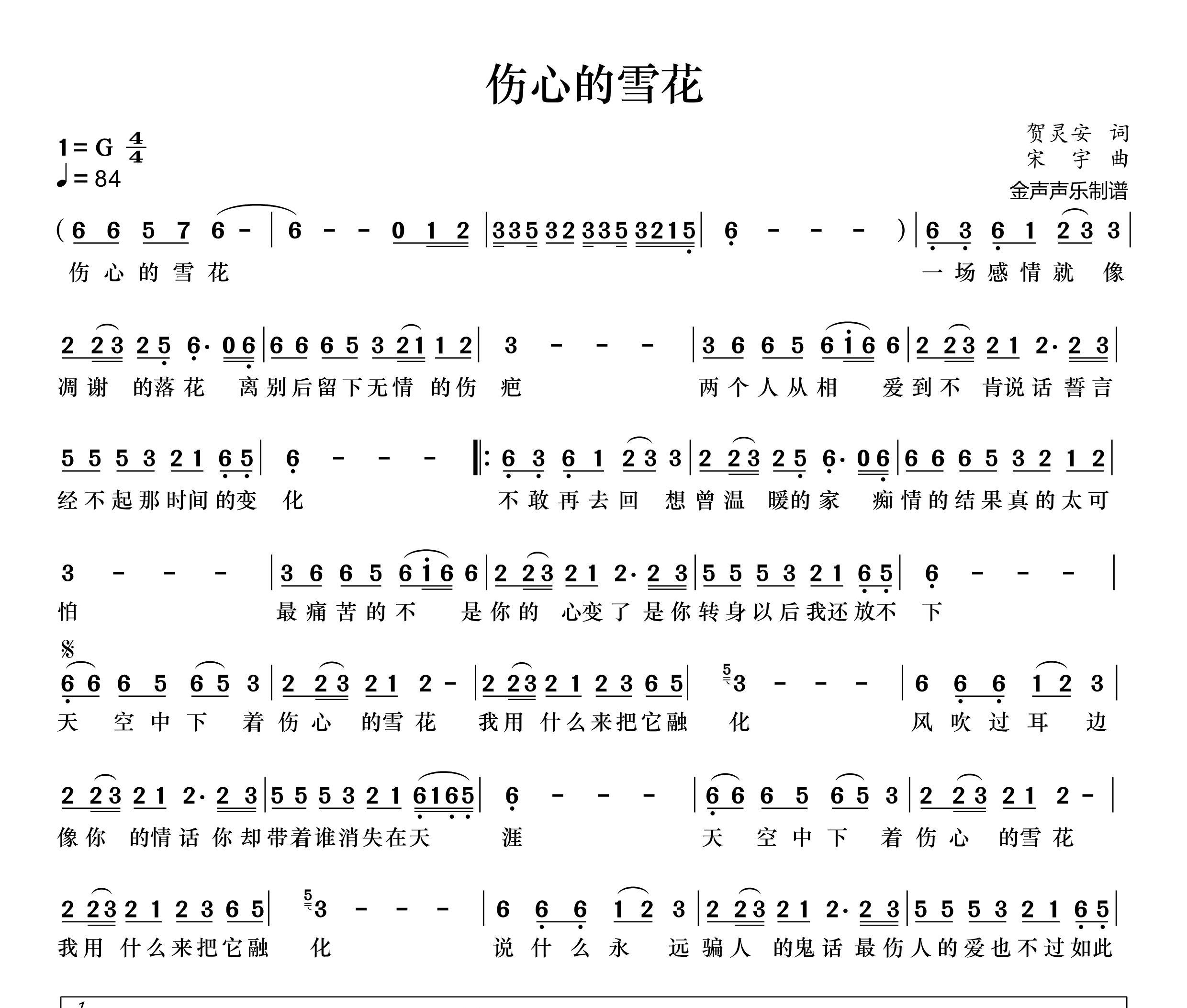 伤心的雪花简谱