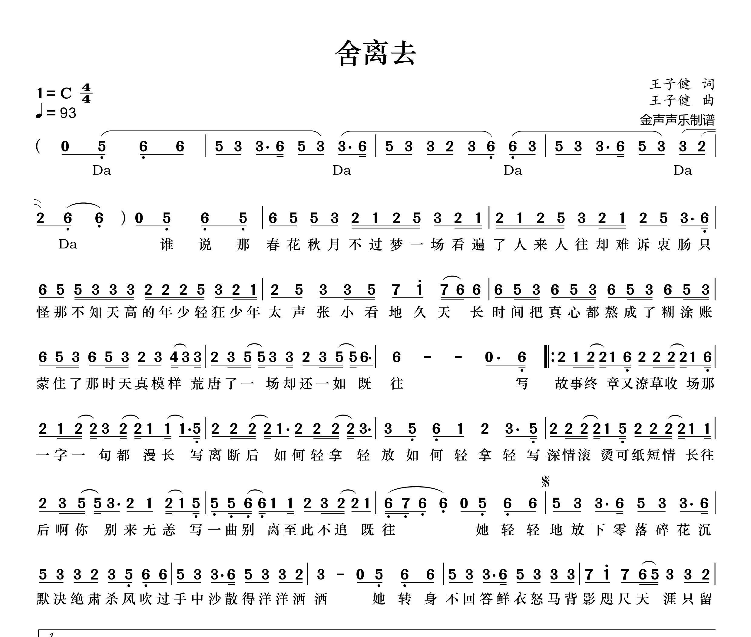 舍离去简谱