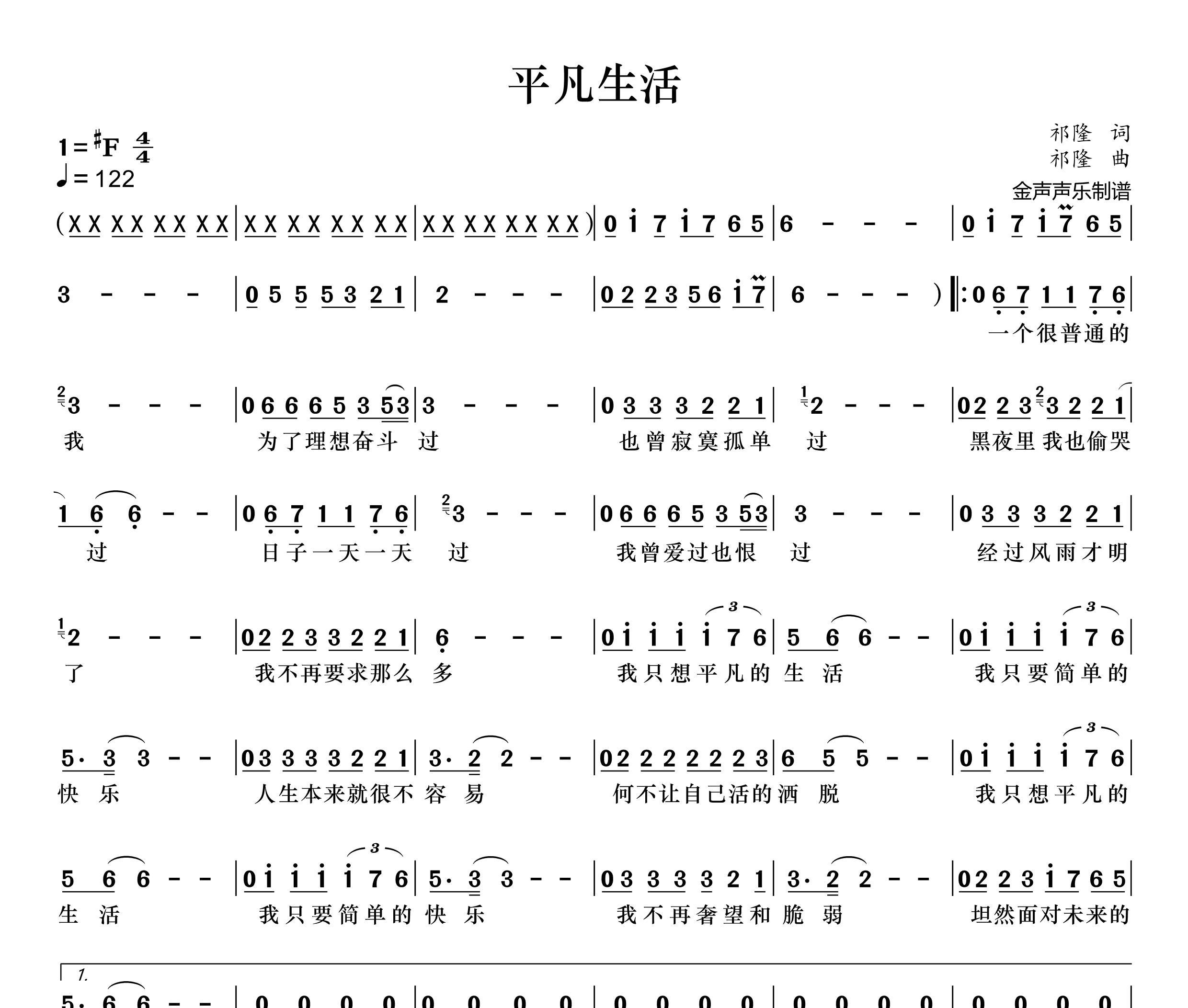 平凡生活简谱