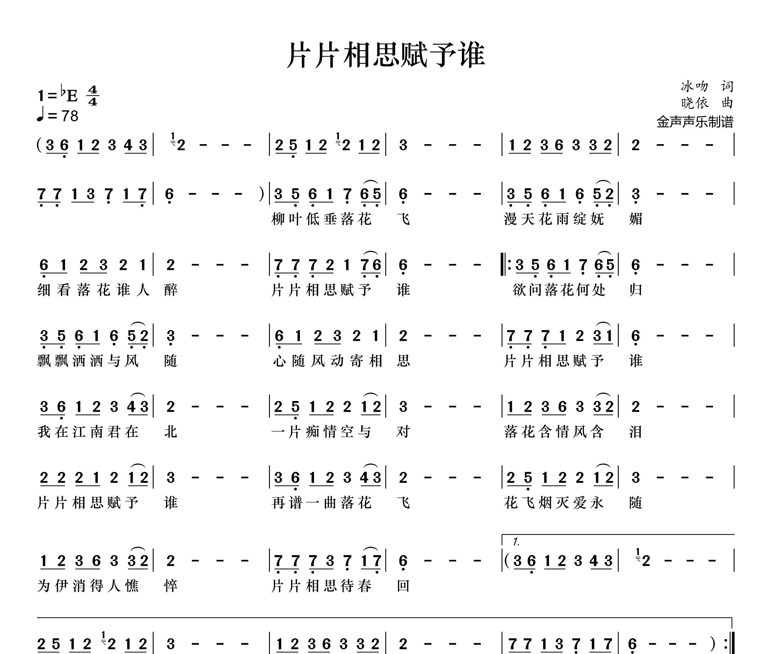 片片相思赋予谁简谱