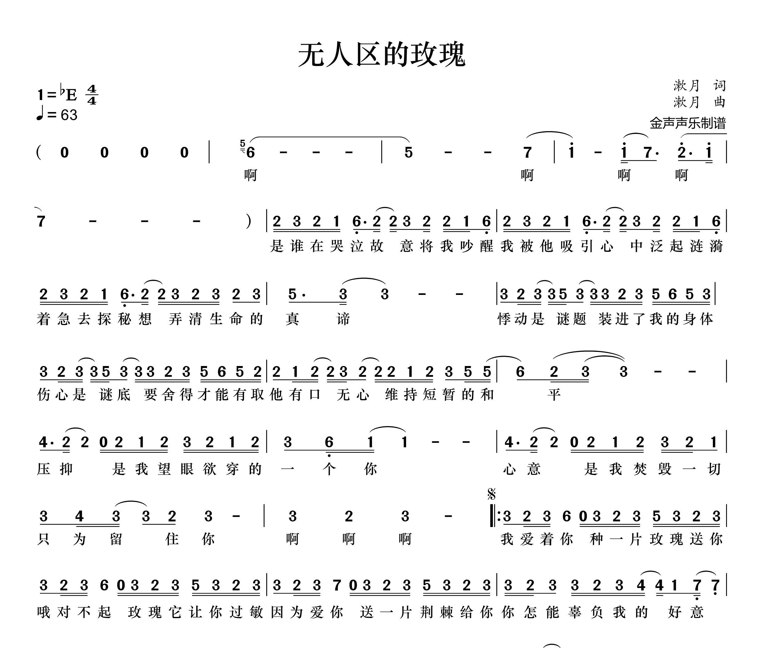 无人区的玫瑰简谱