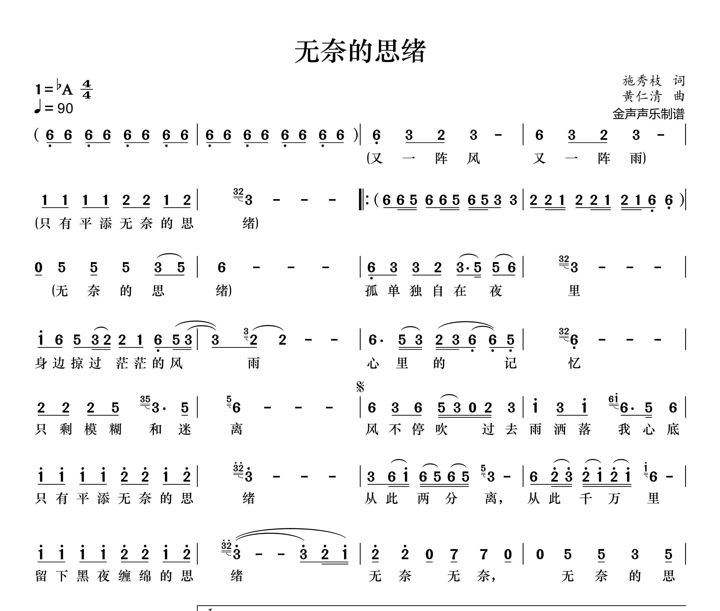 无奈的思绪简谱