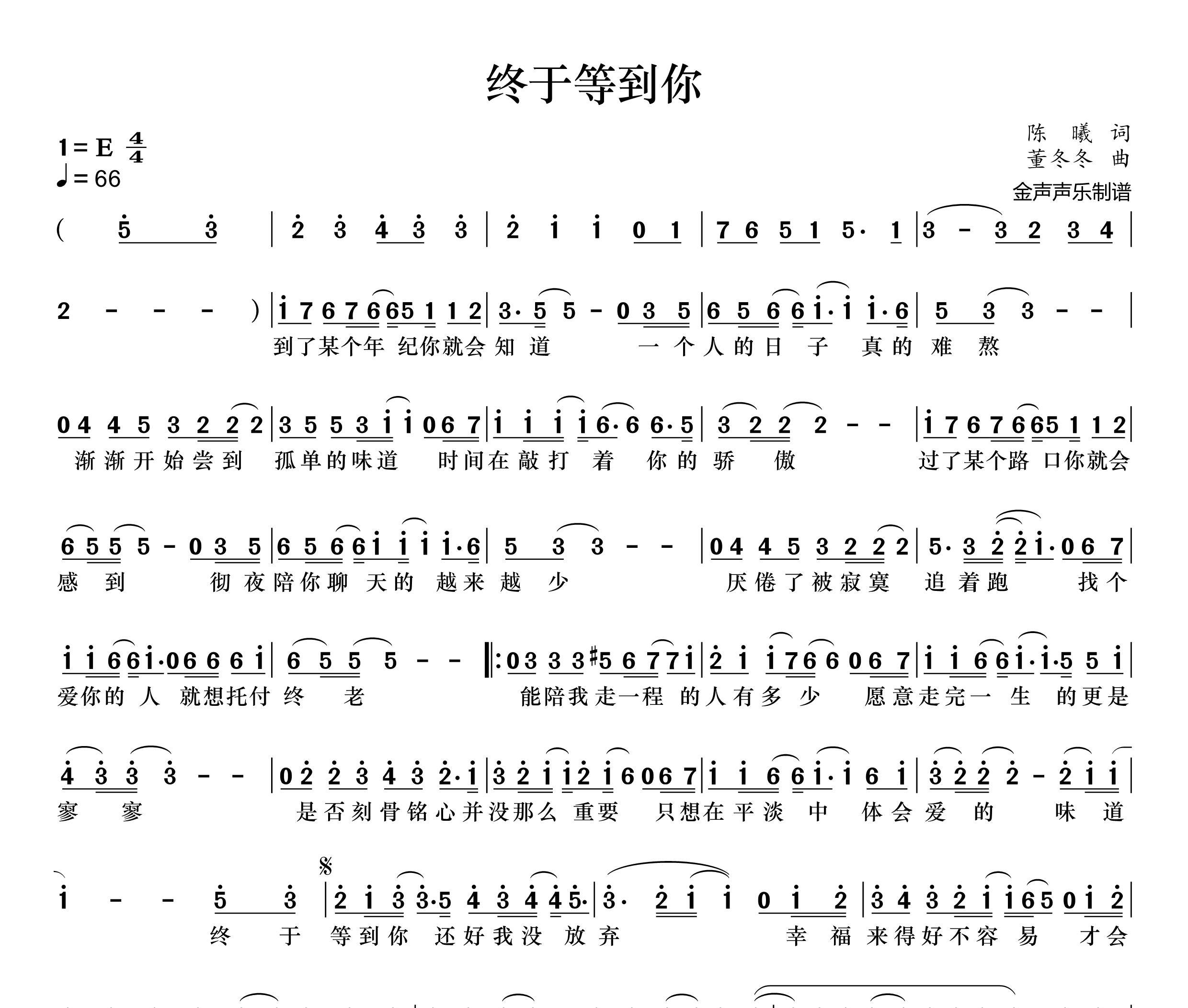 终于等到你简谱