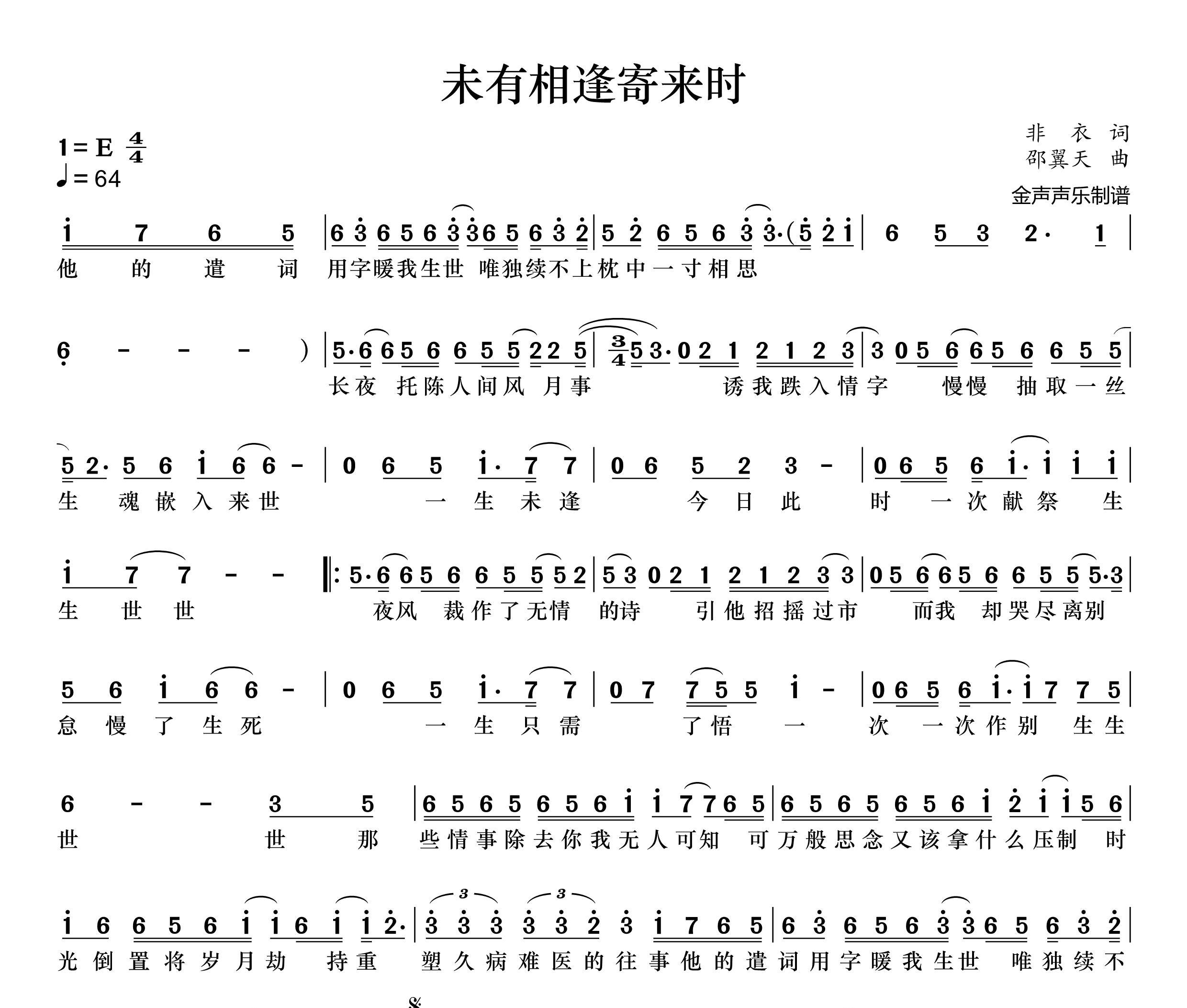 未有相逢寄来时简谱