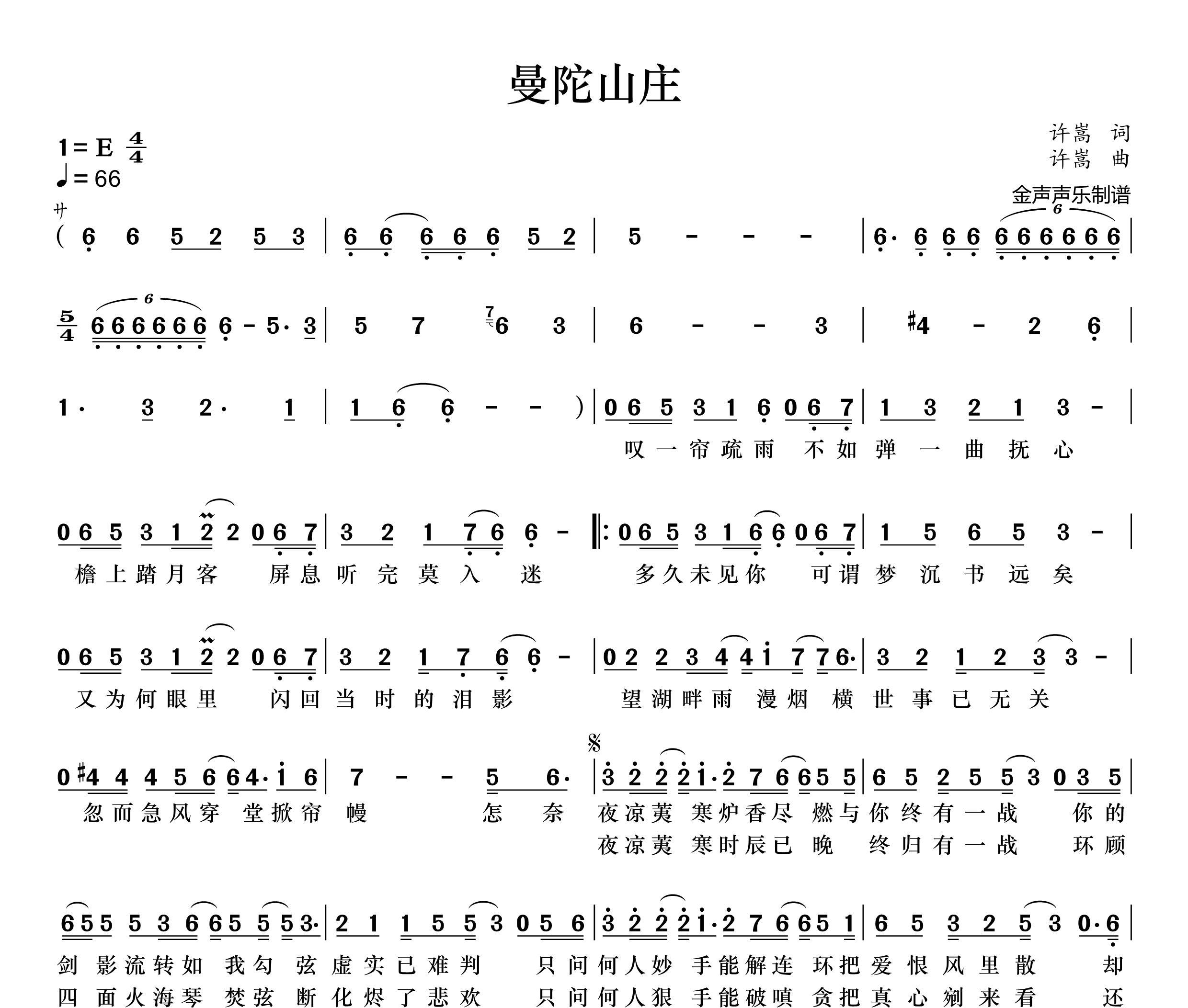 曼陀山庄简谱