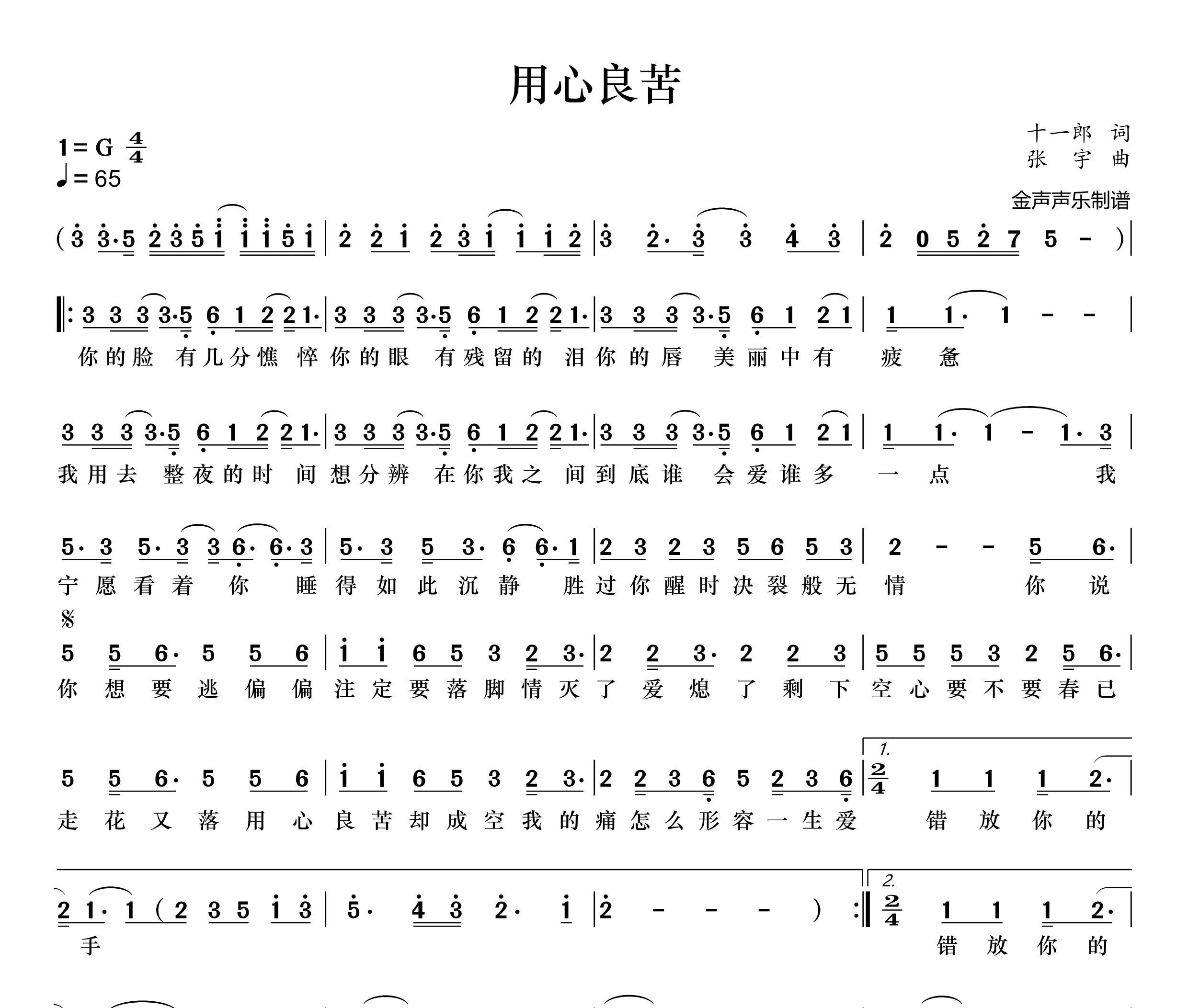 用心良苦简谱