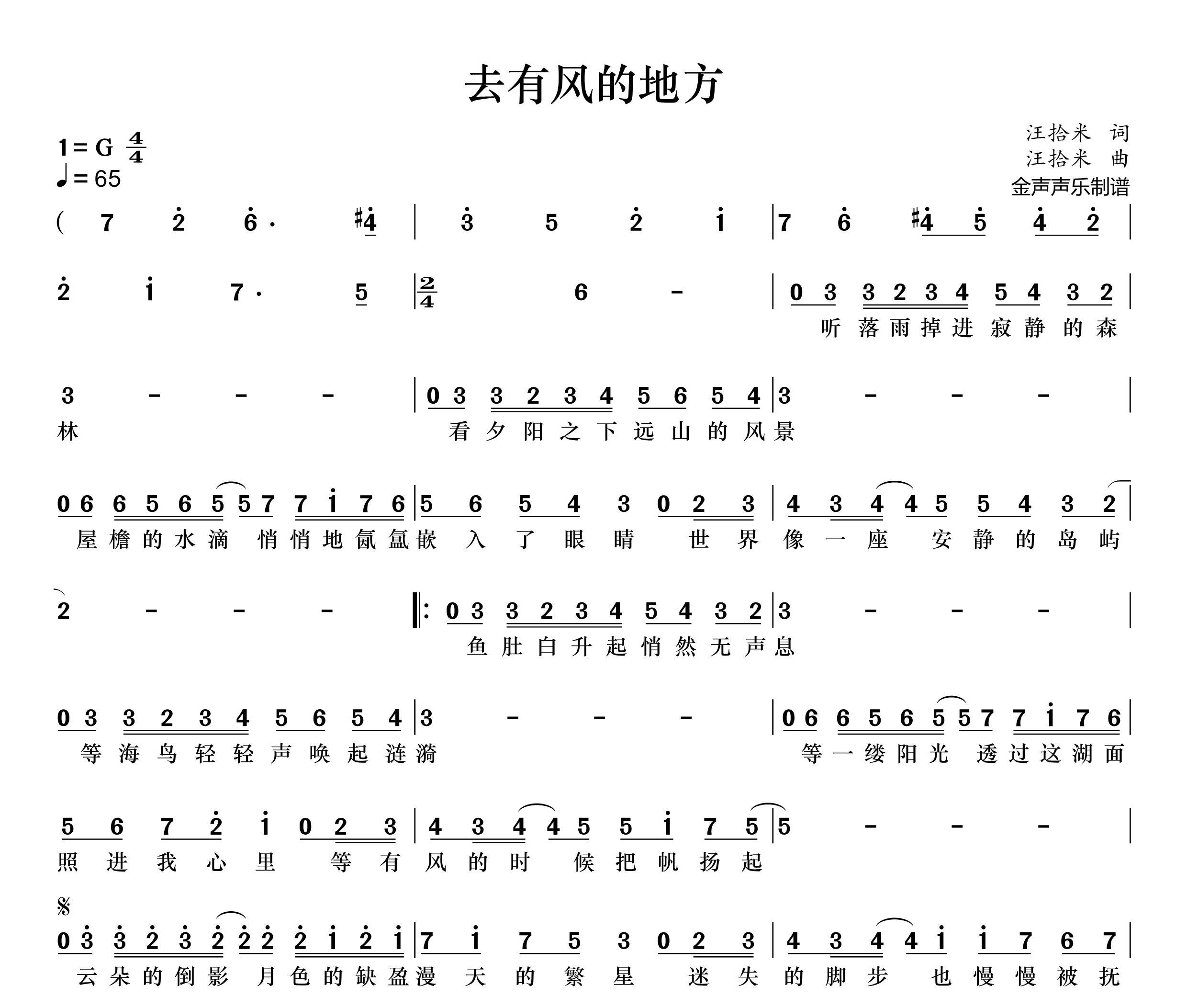 去有风的地方简谱