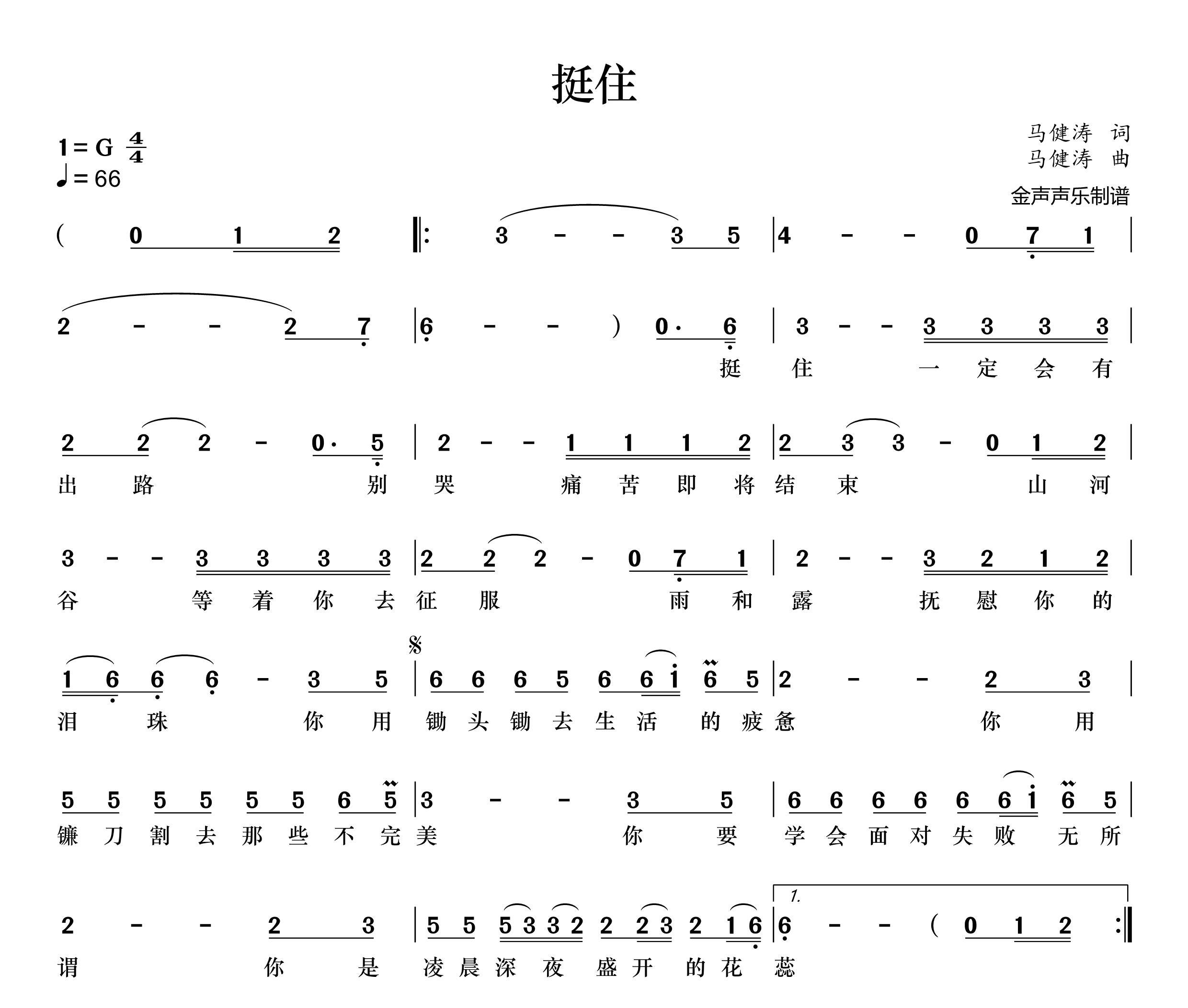 挺住简谱