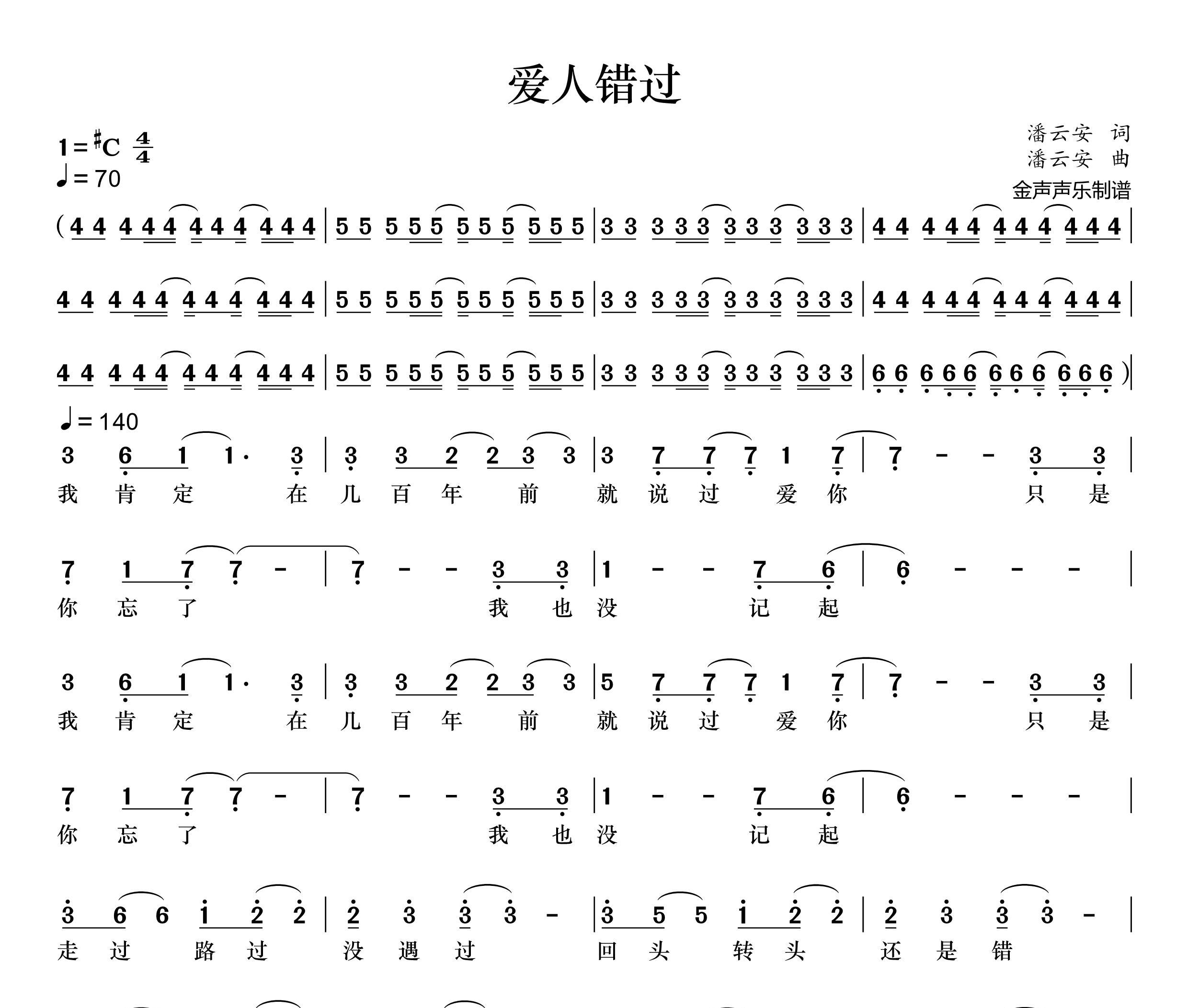 爱人错过简谱