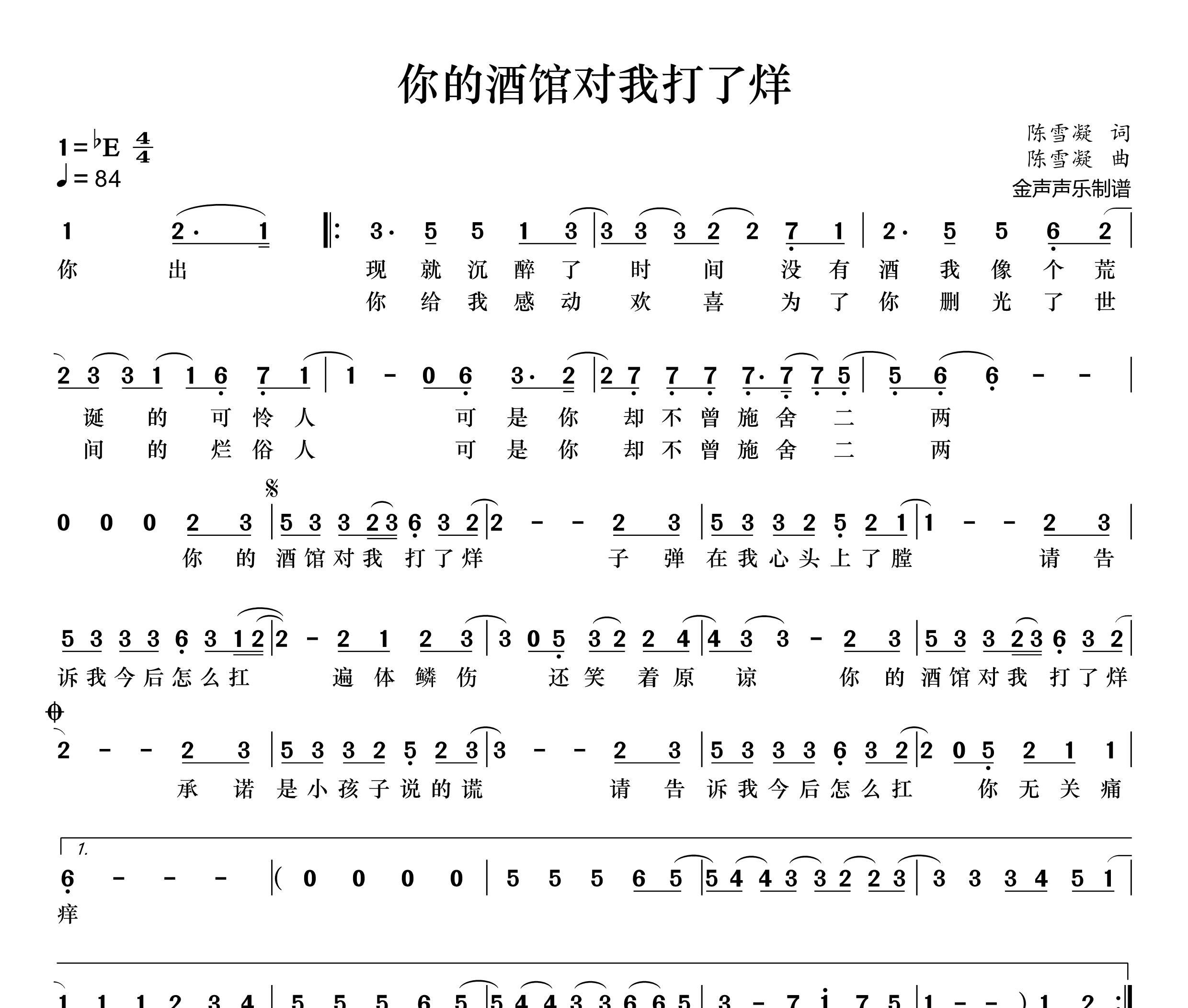 你的酒馆对我打了烊简谱