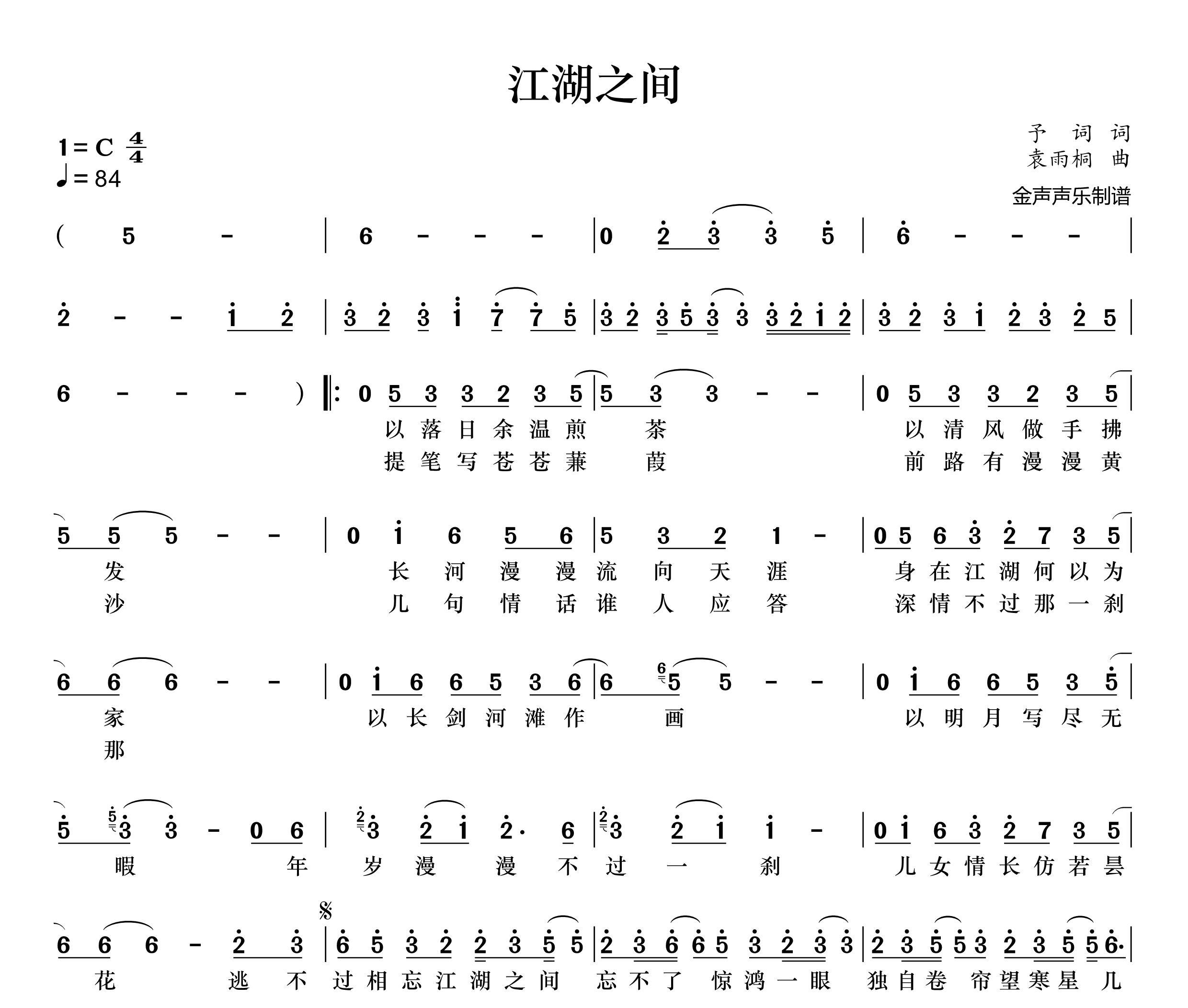 江湖之间简谱