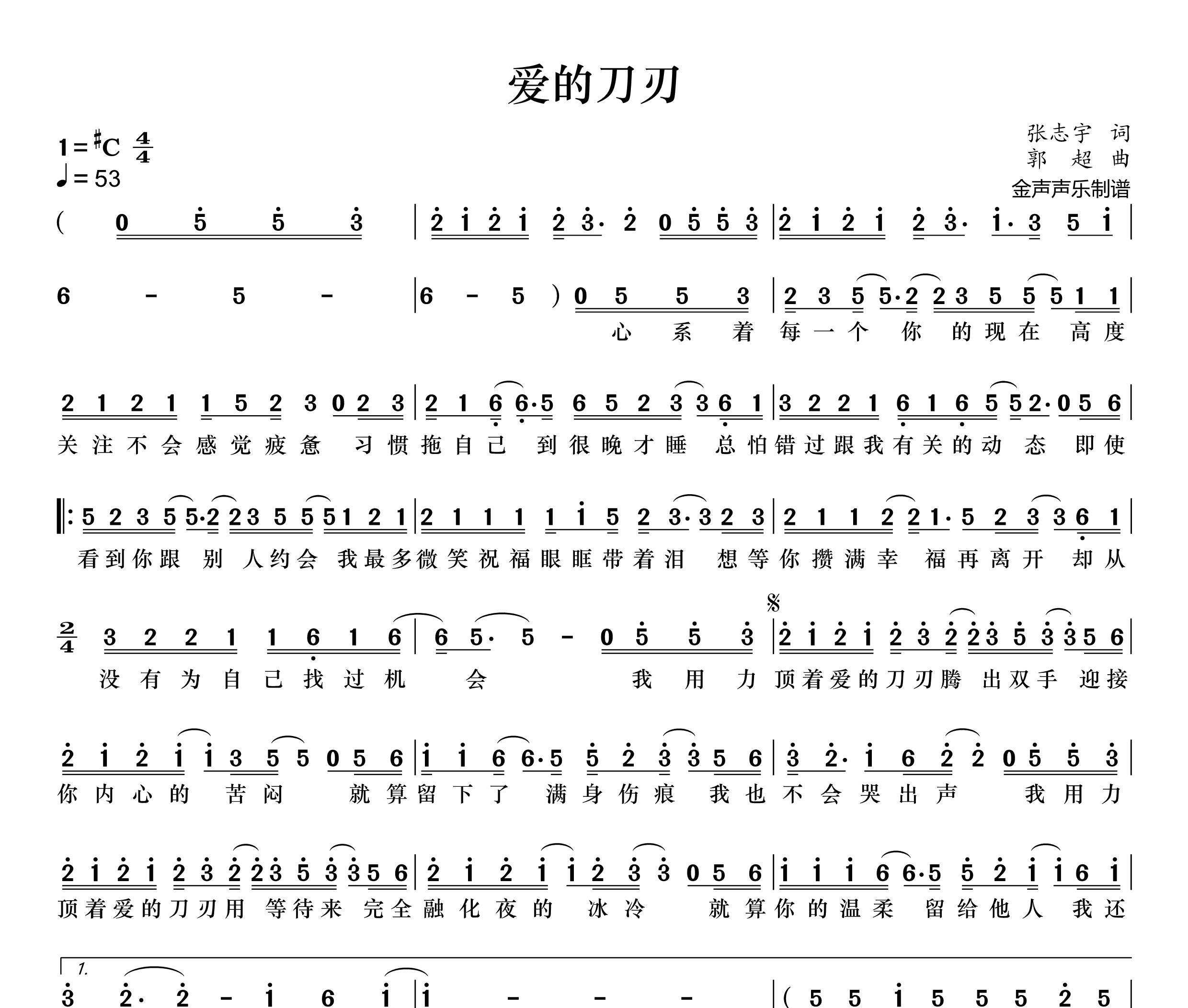 爱的刀刃简谱