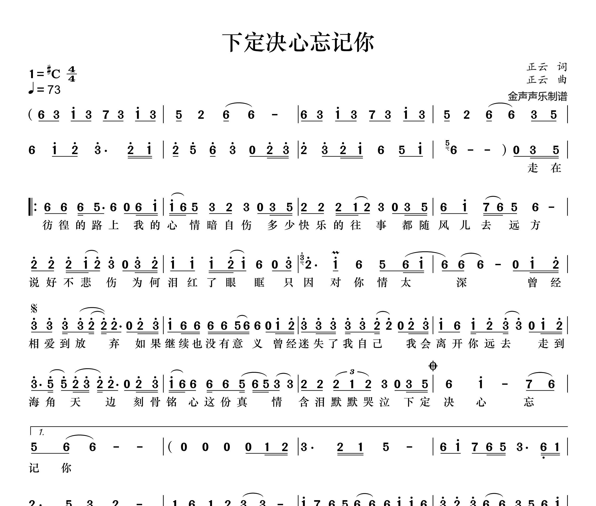 下定决心忘记你简谱