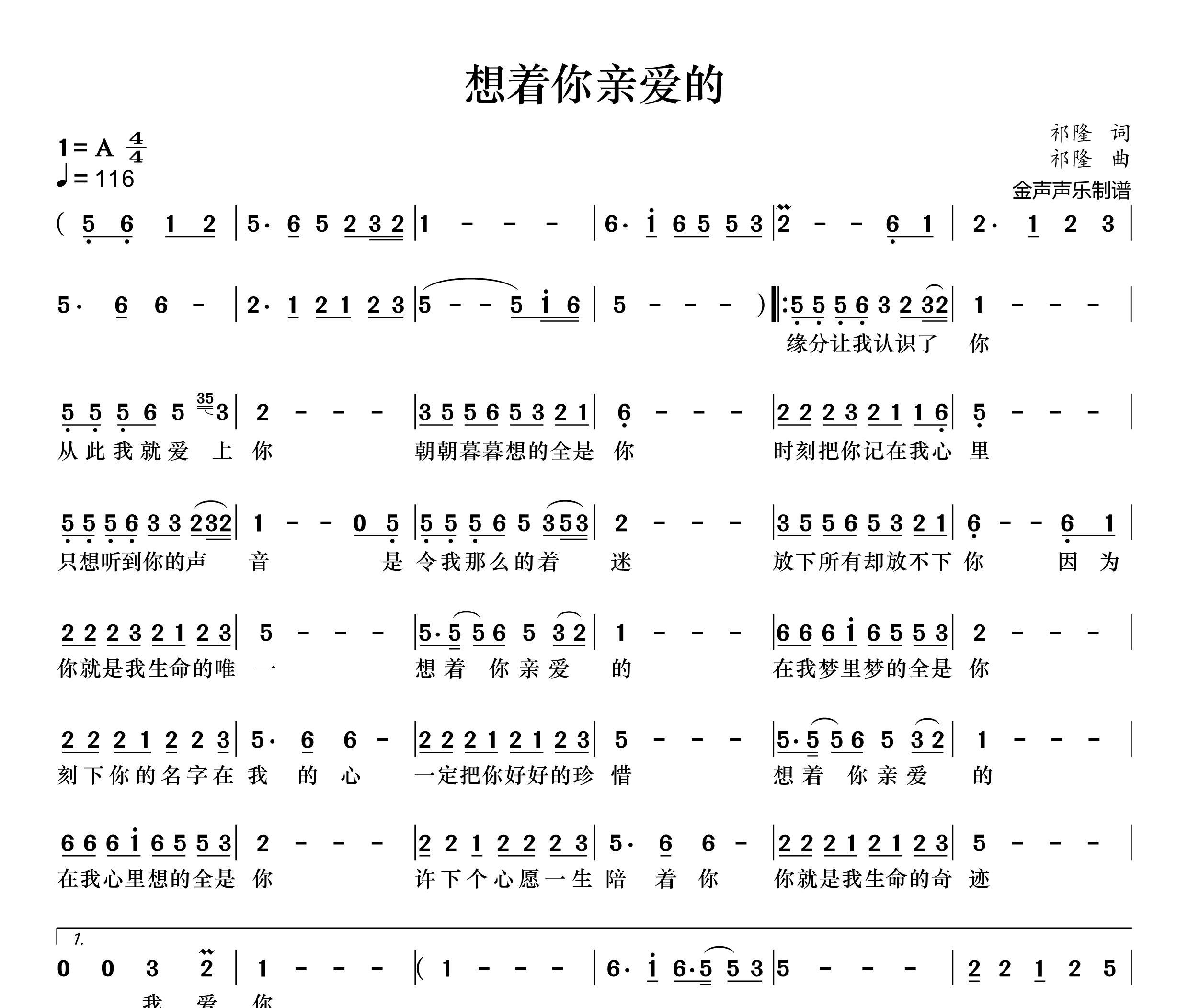 想着你亲爱的简谱