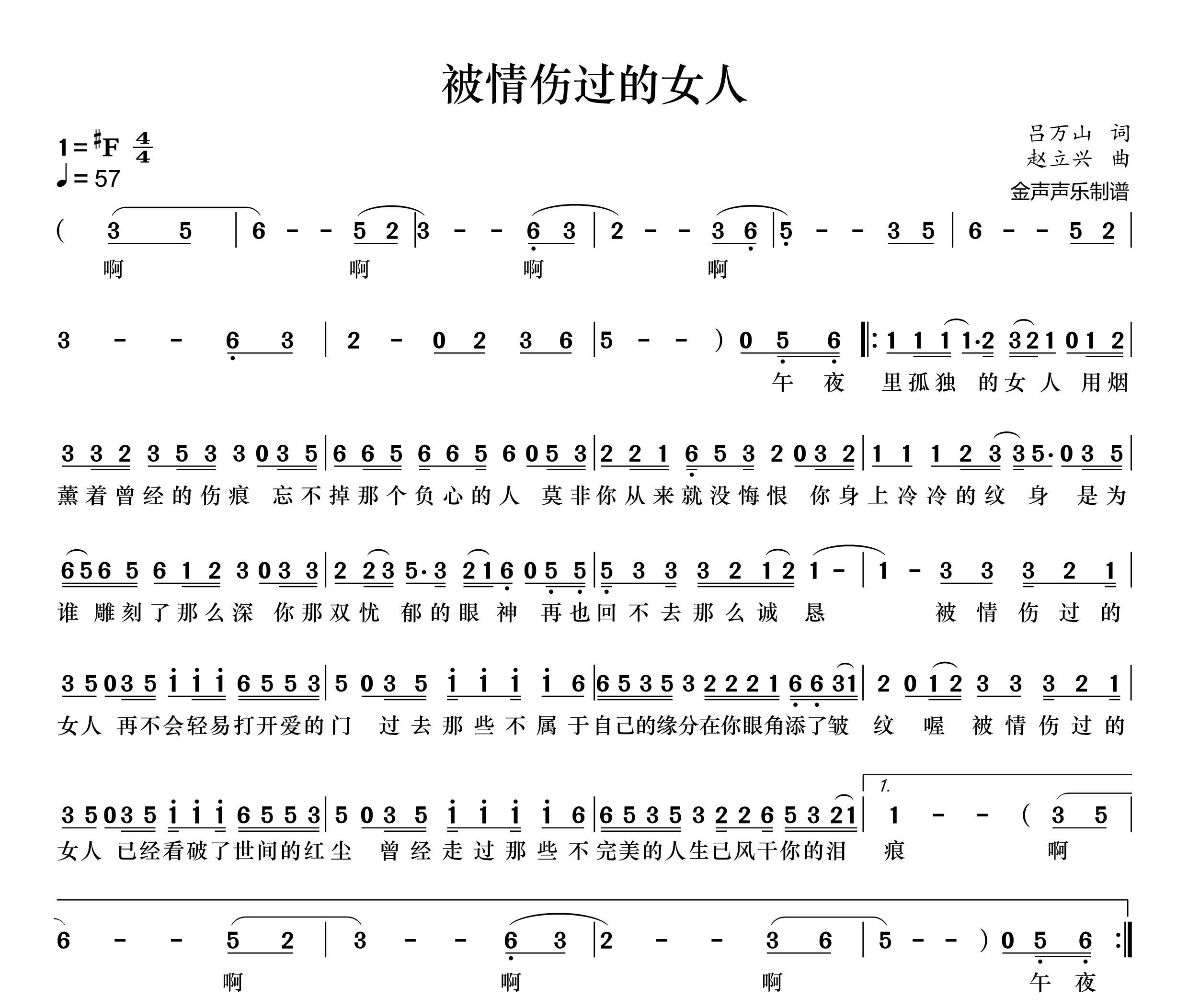 被情伤过的女人简谱