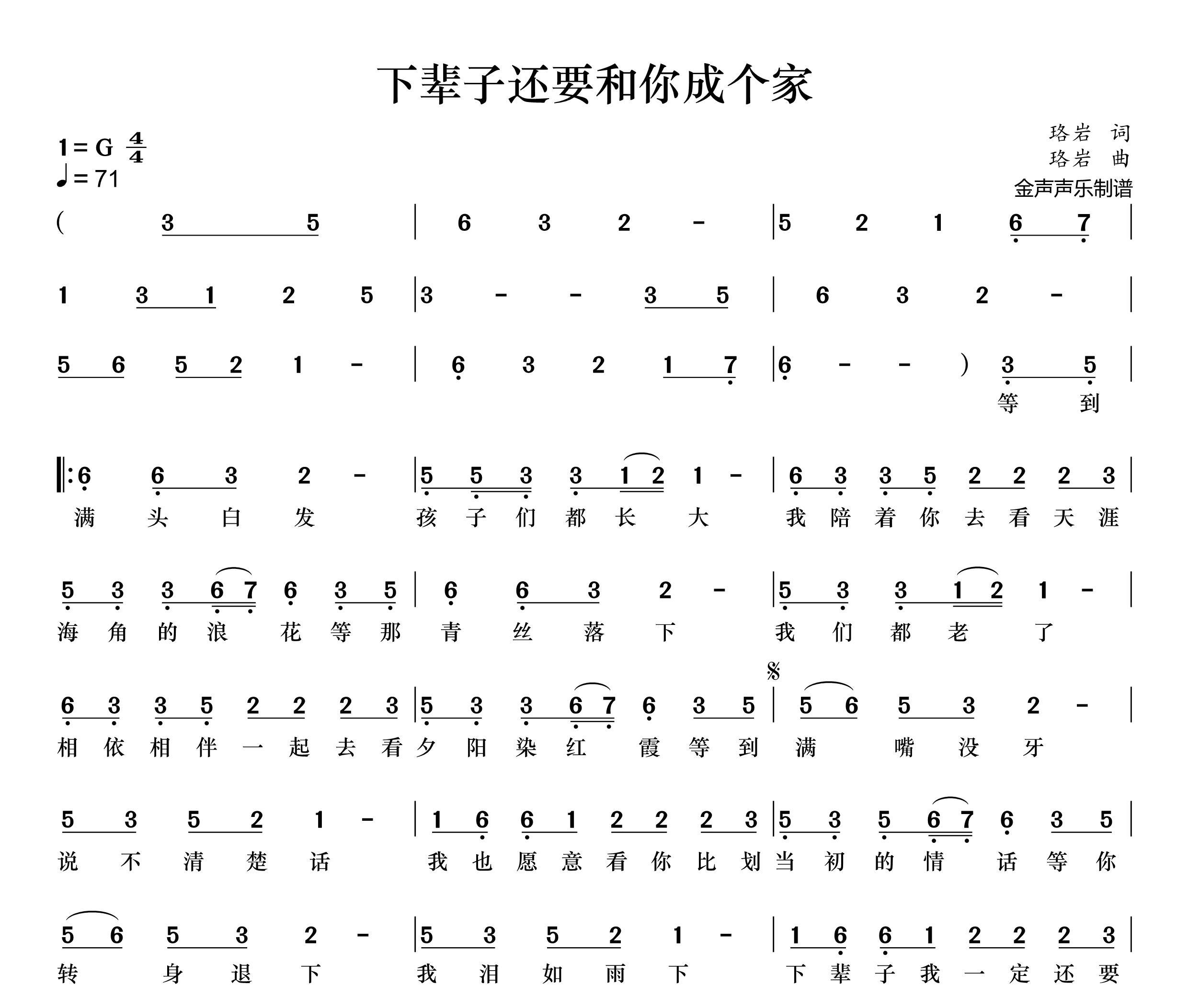 下辈子还要和你成个家简谱