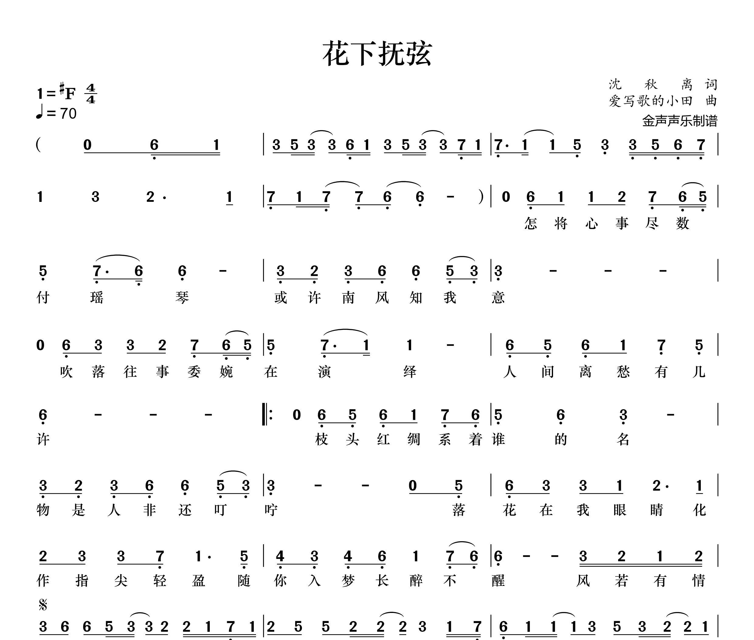 花下扶弦简谱