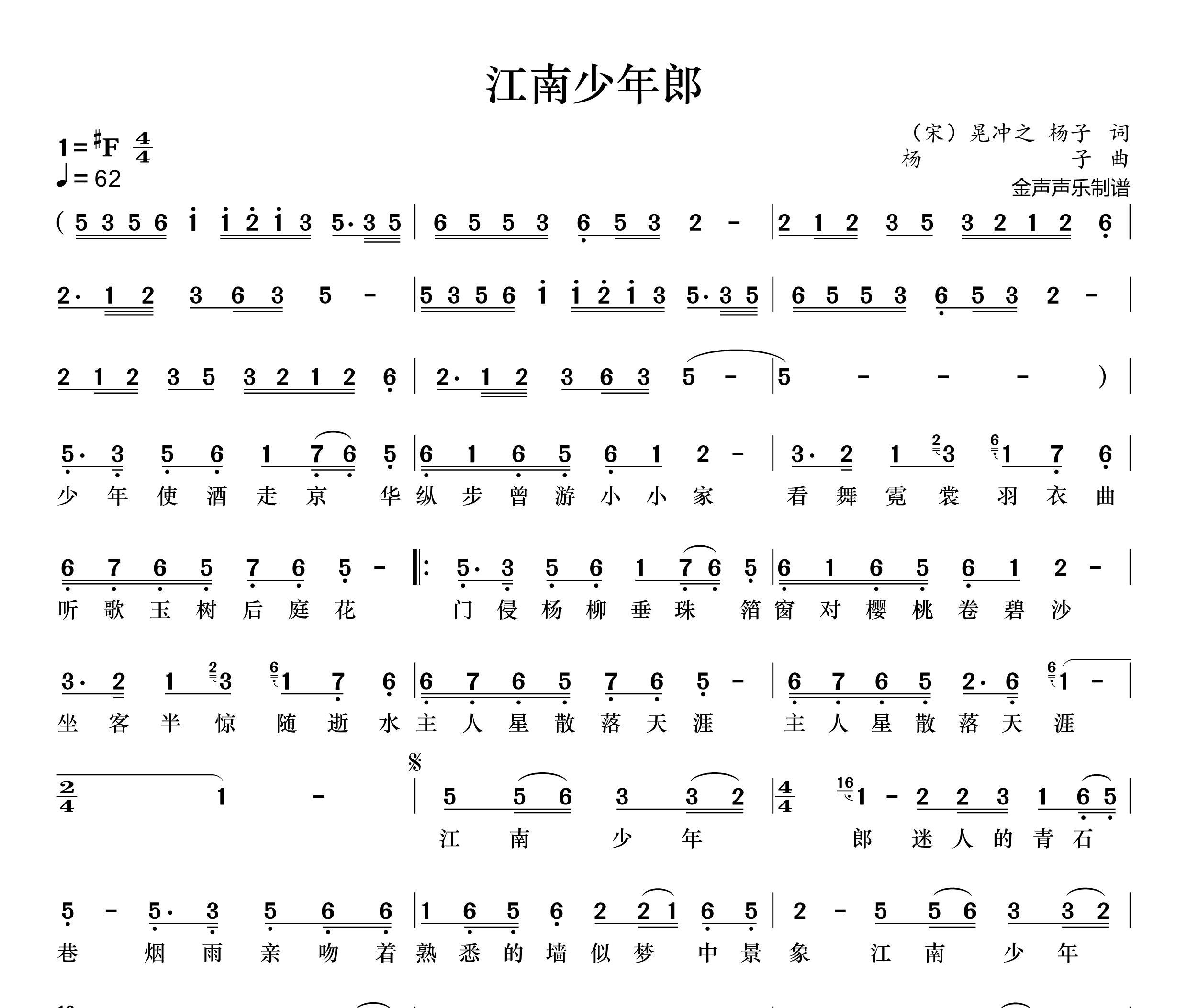 江南少年郎简谱