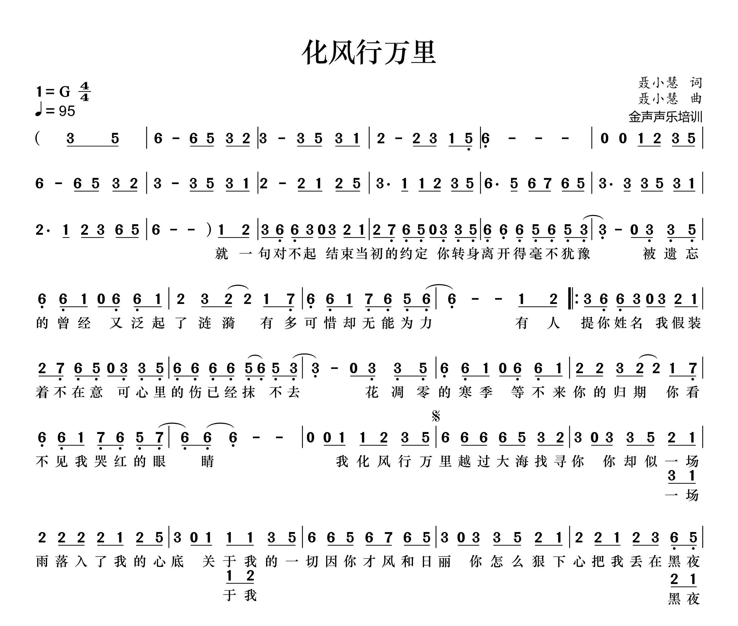 化风行万里简谱