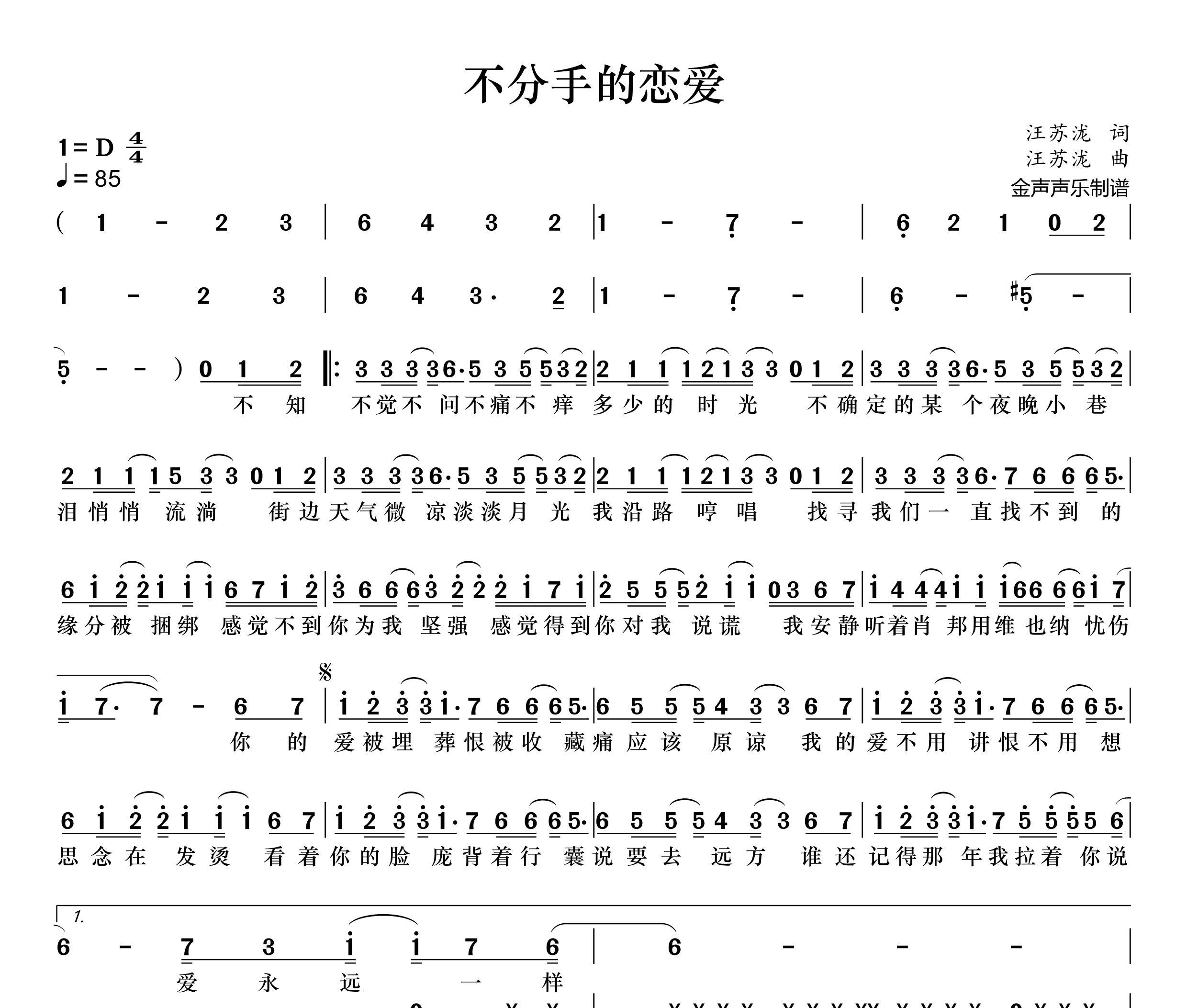 不分手的恋爱简谱