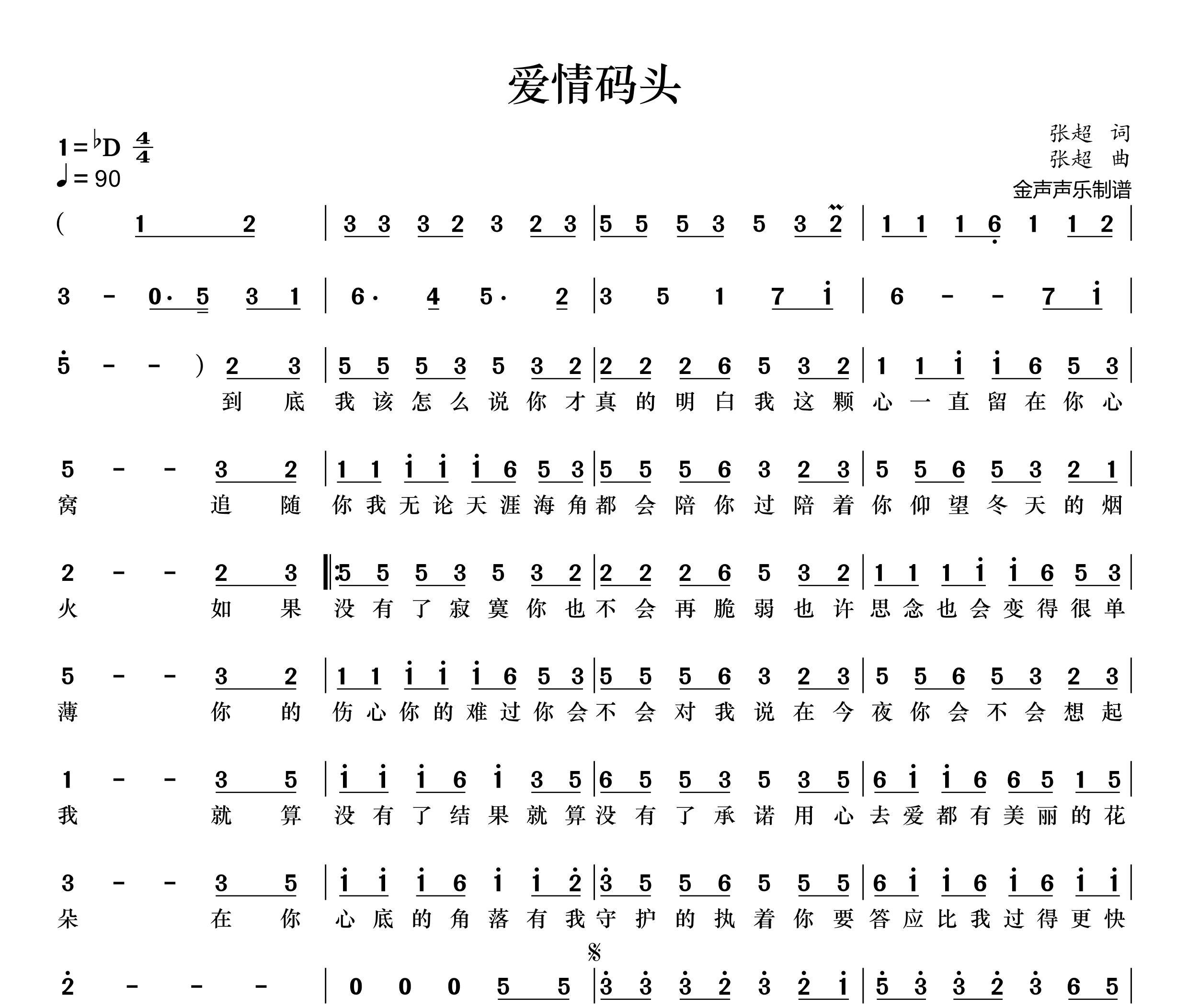 爱情码头简谱