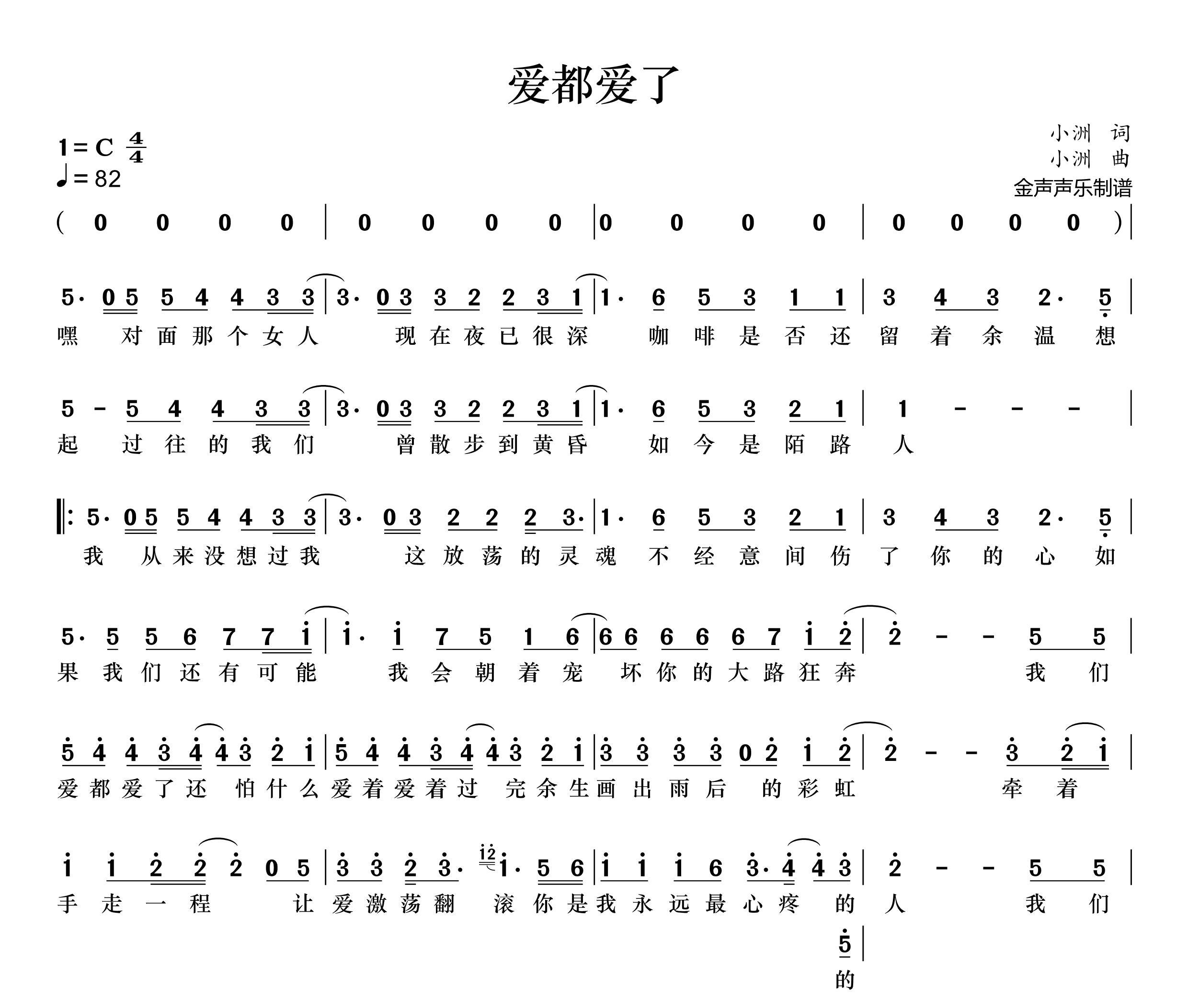 爱都爱了简谱